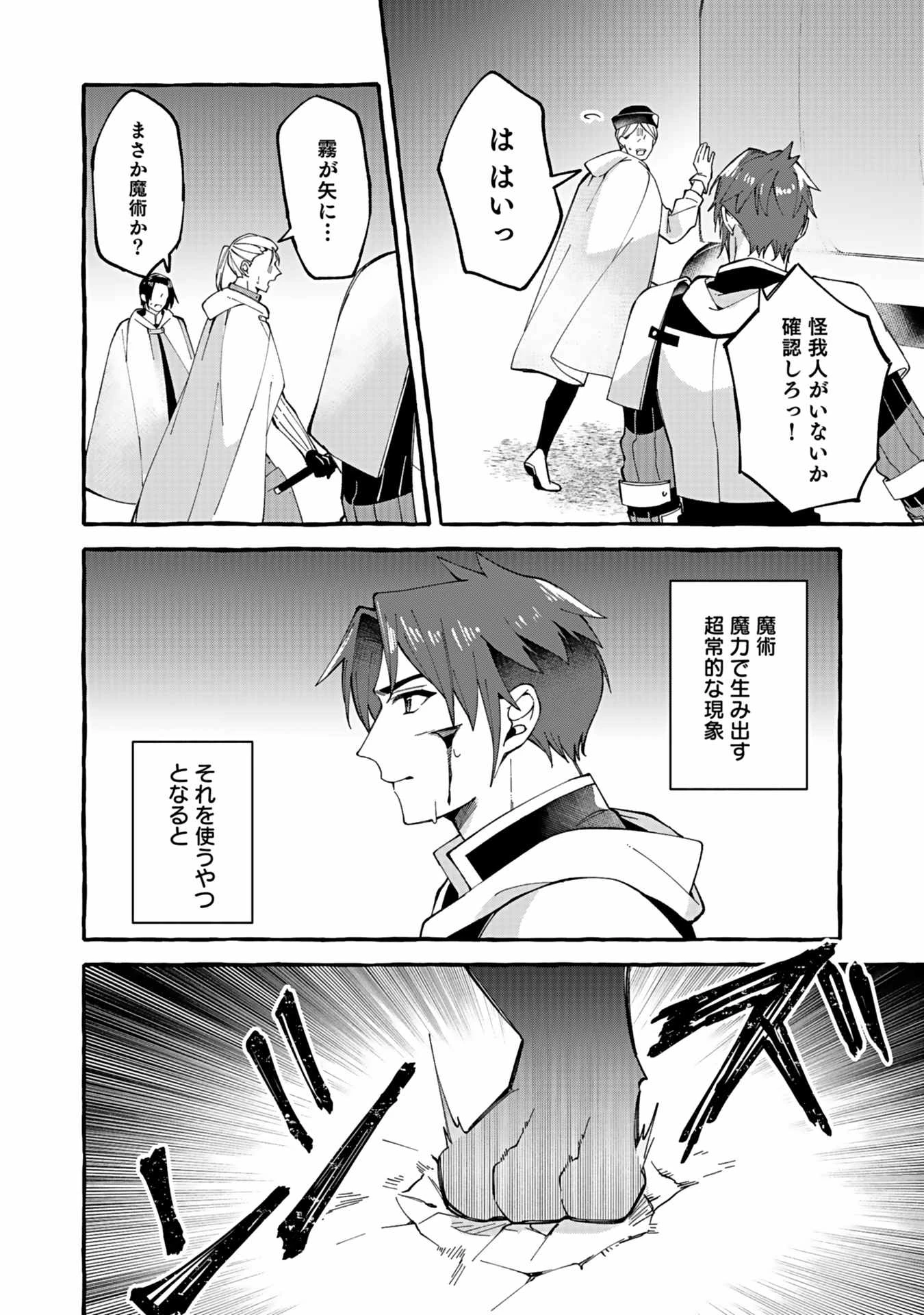 遅咲き冒険者 第1話 - 46