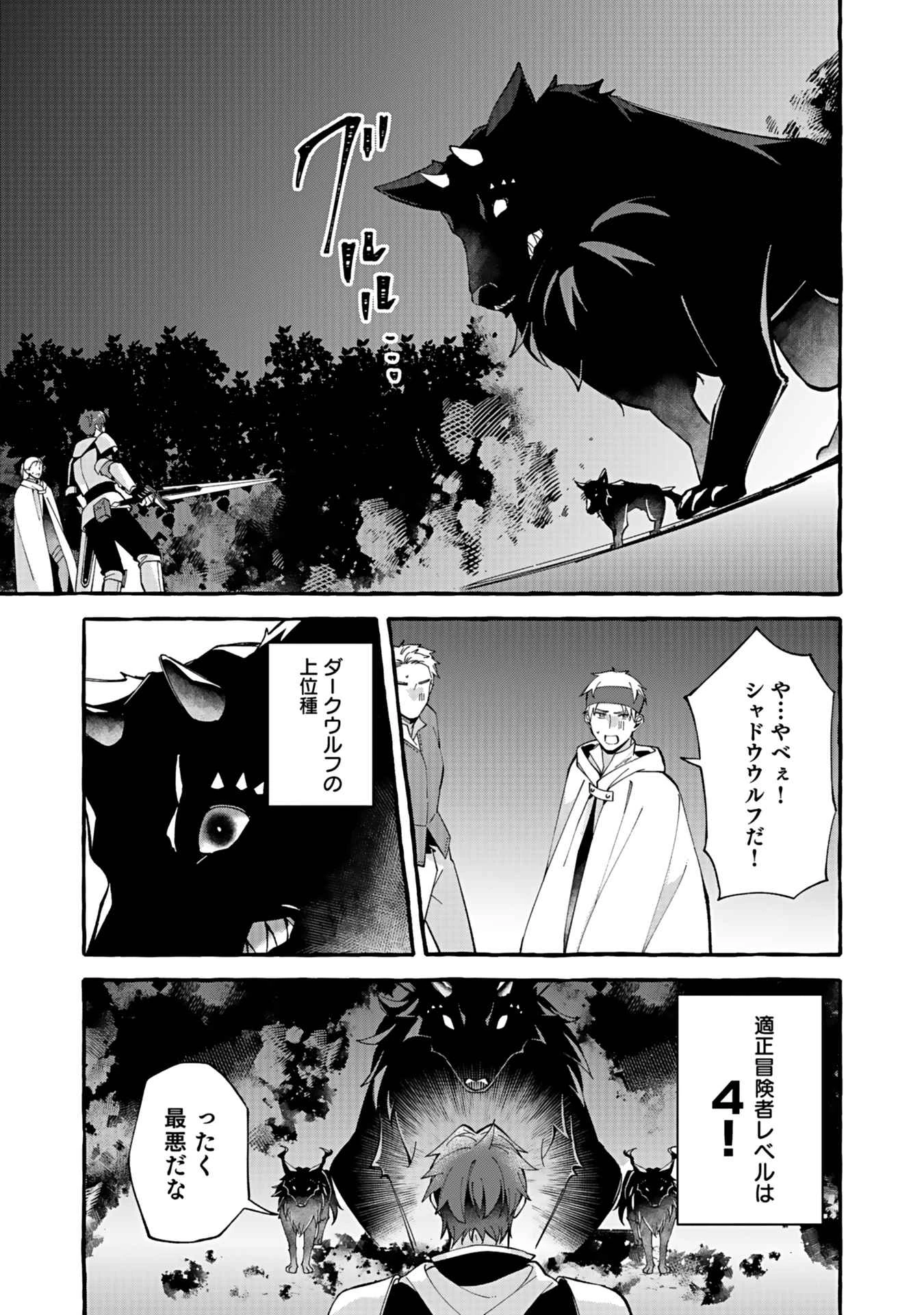 遅咲き冒険者 第1話 - 47