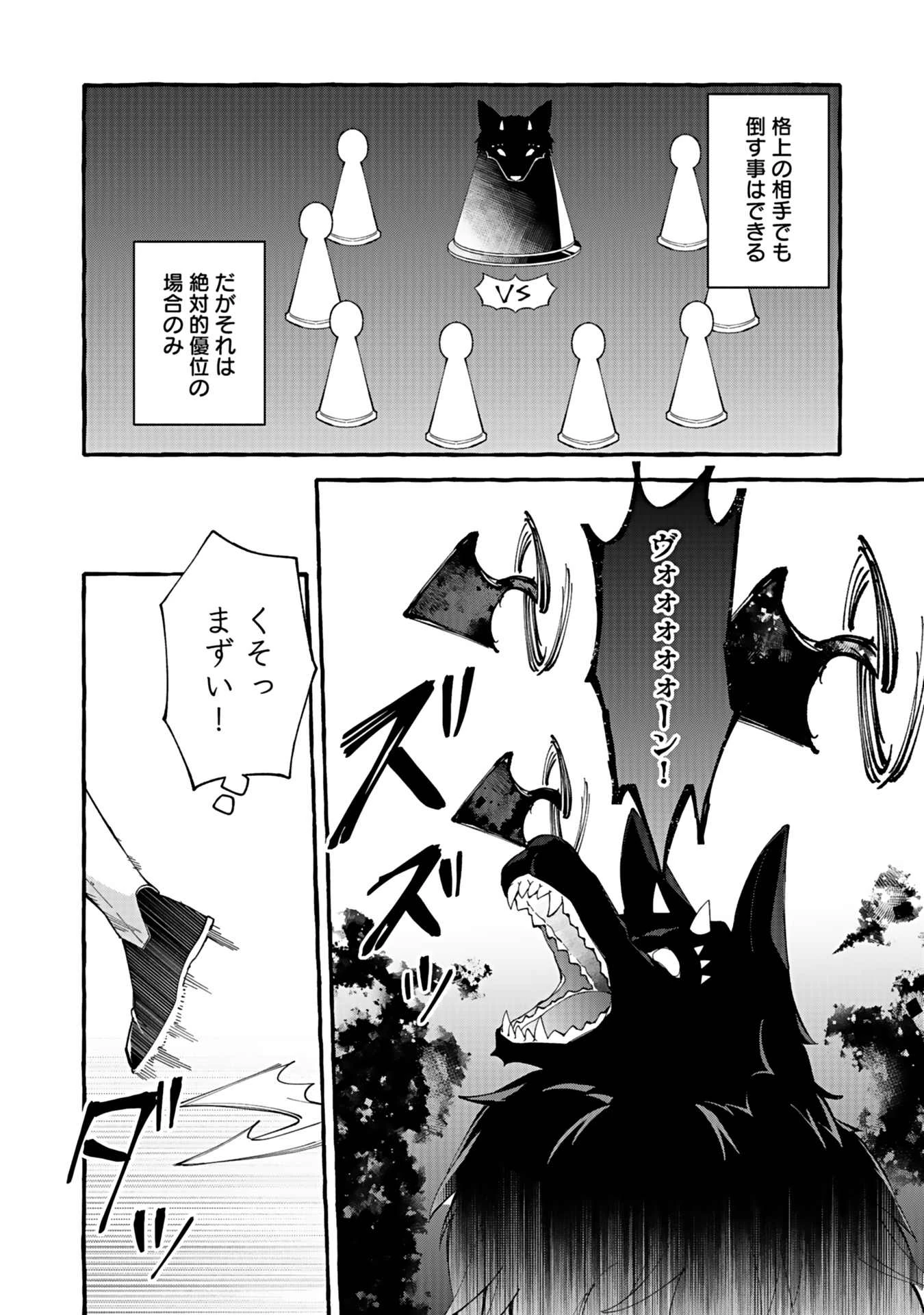 遅咲き冒険者 第1話 - 48