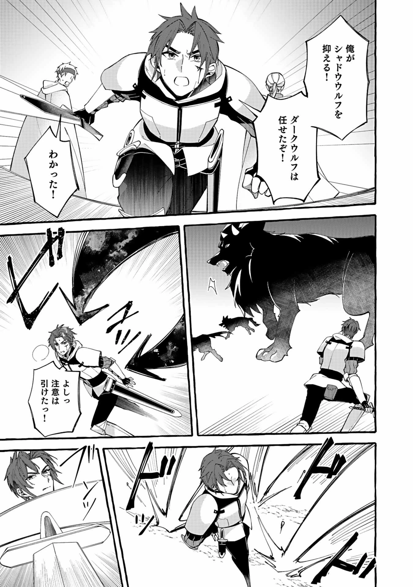 遅咲き冒険者 第1話 - 49