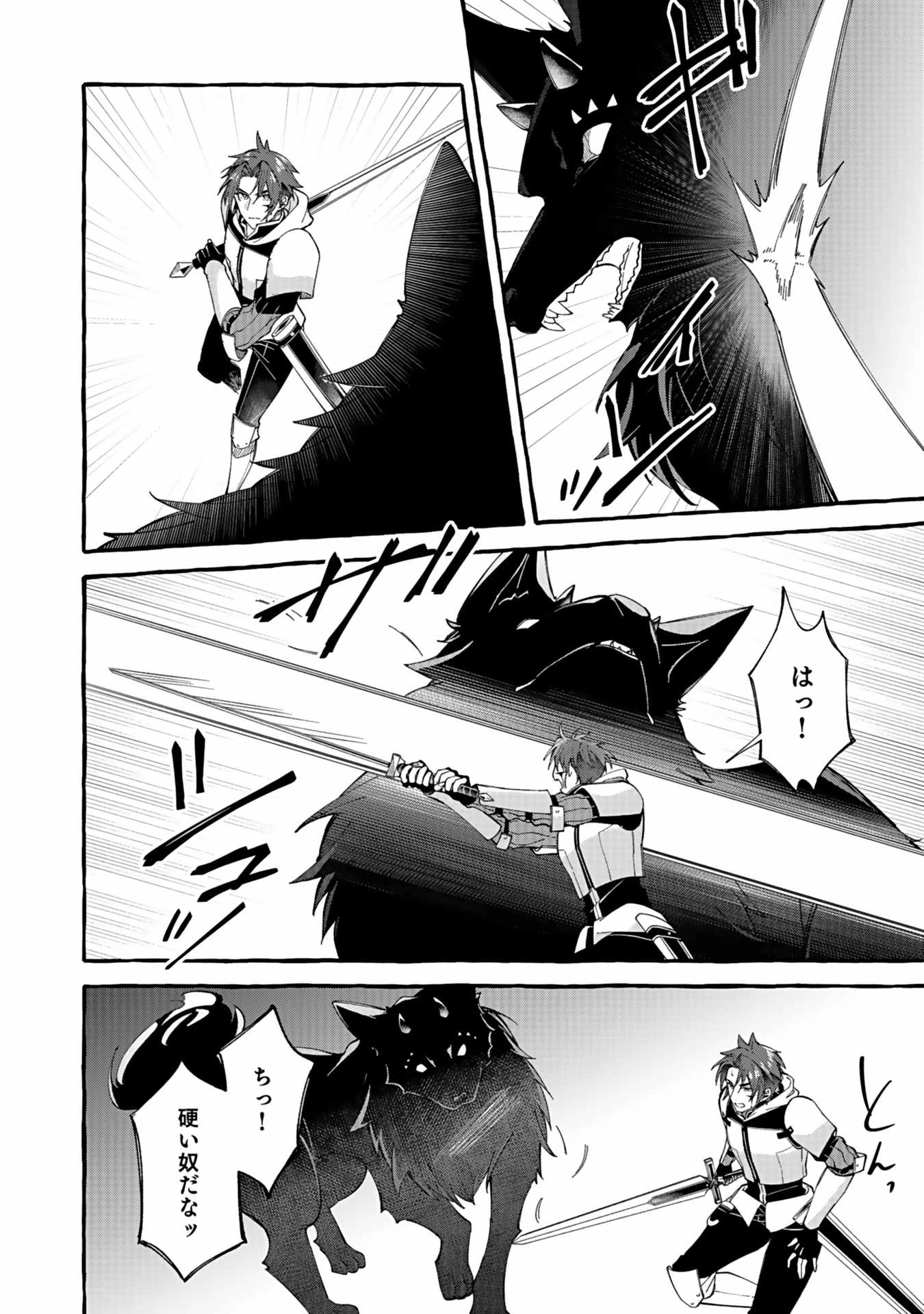 遅咲き冒険者 第1話 - 50