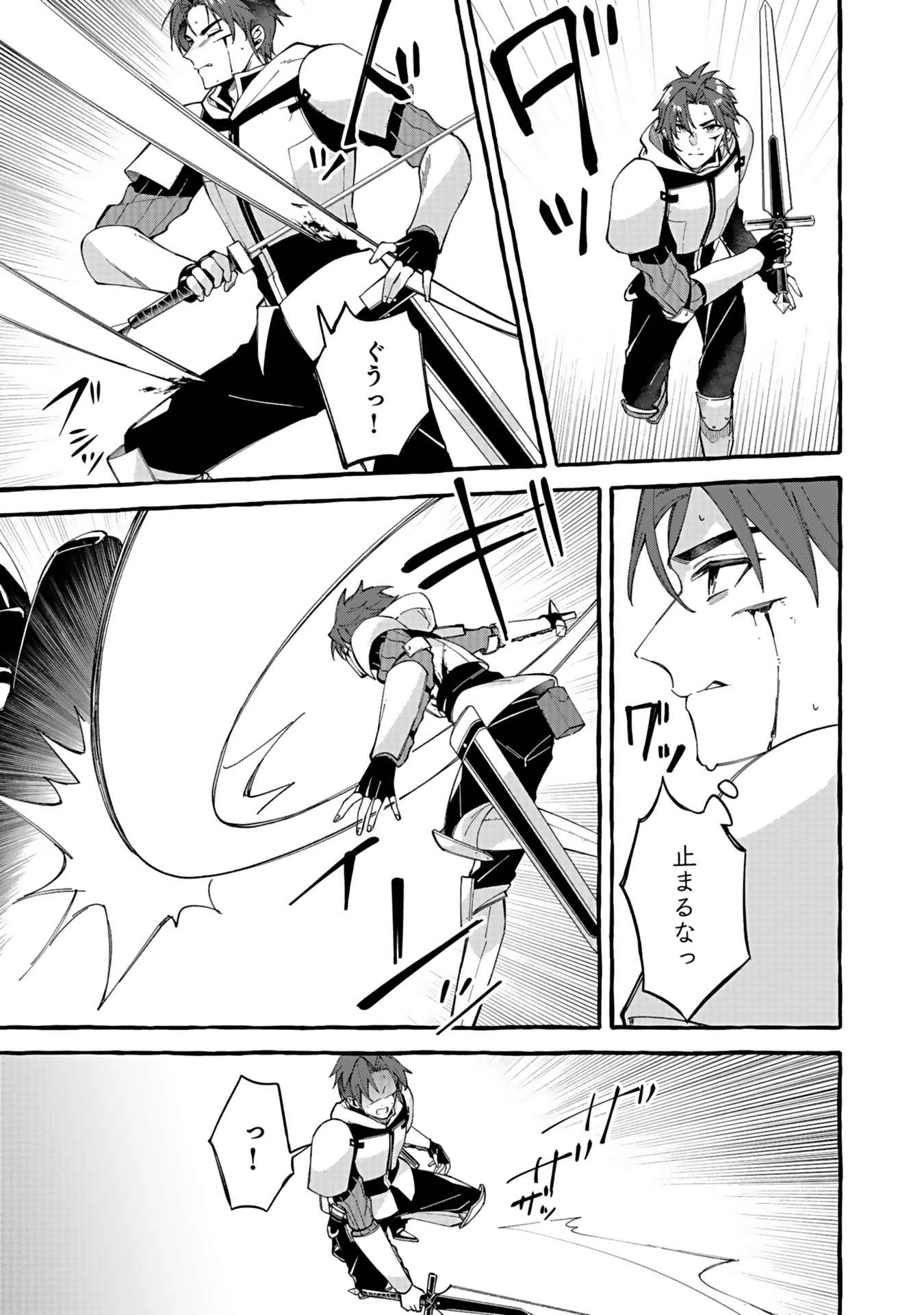 遅咲き冒険者 第1話 - 51