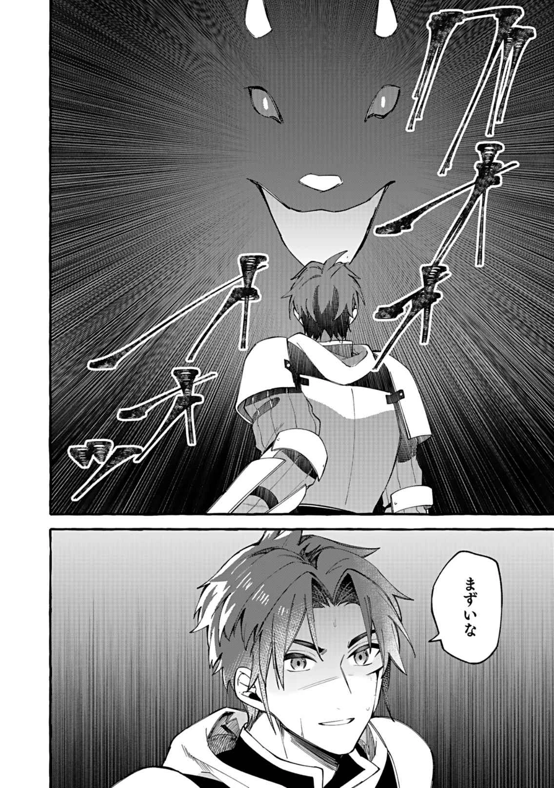 遅咲き冒険者 第1話 - 52