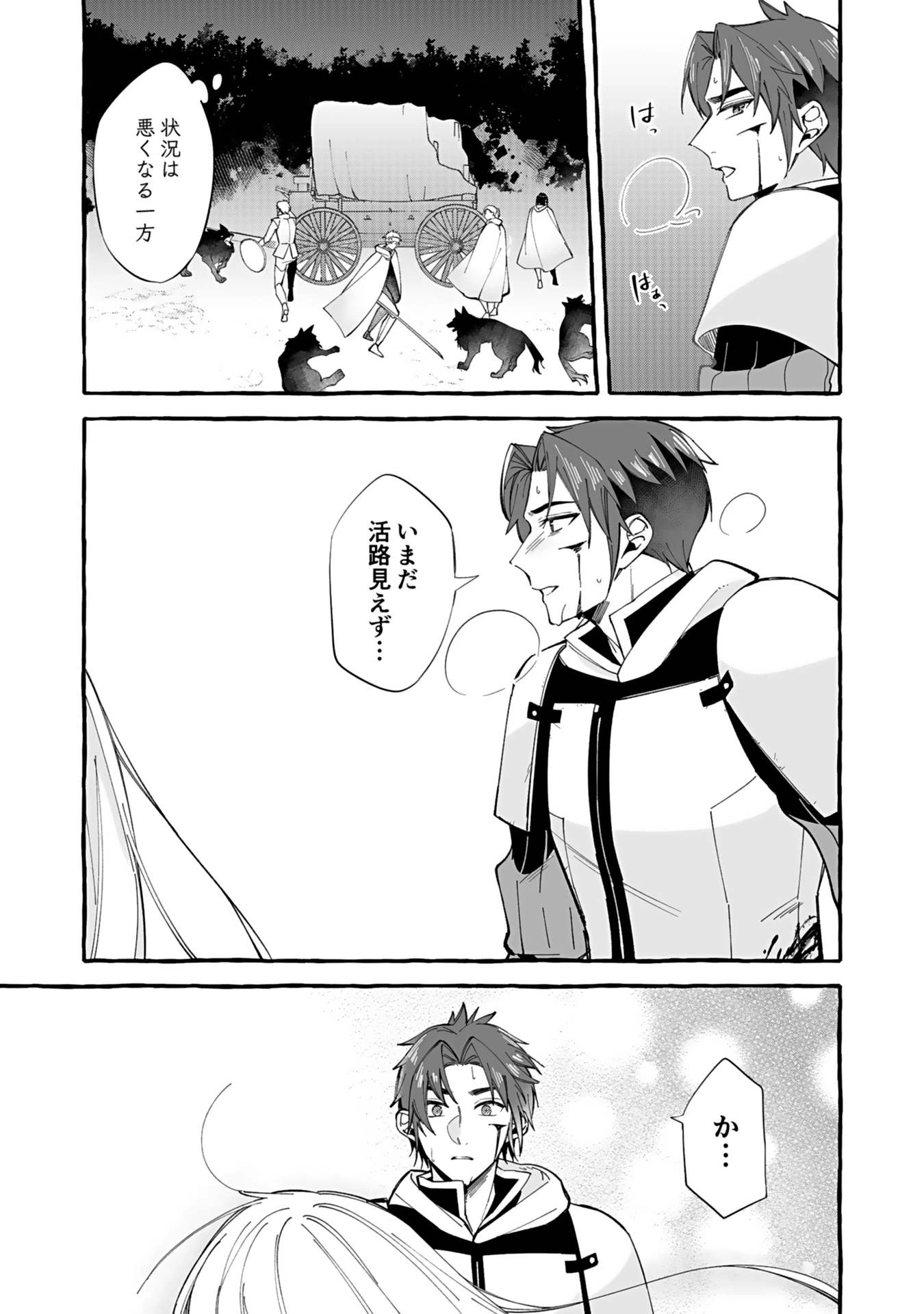 遅咲き冒険者 第1話 - 53