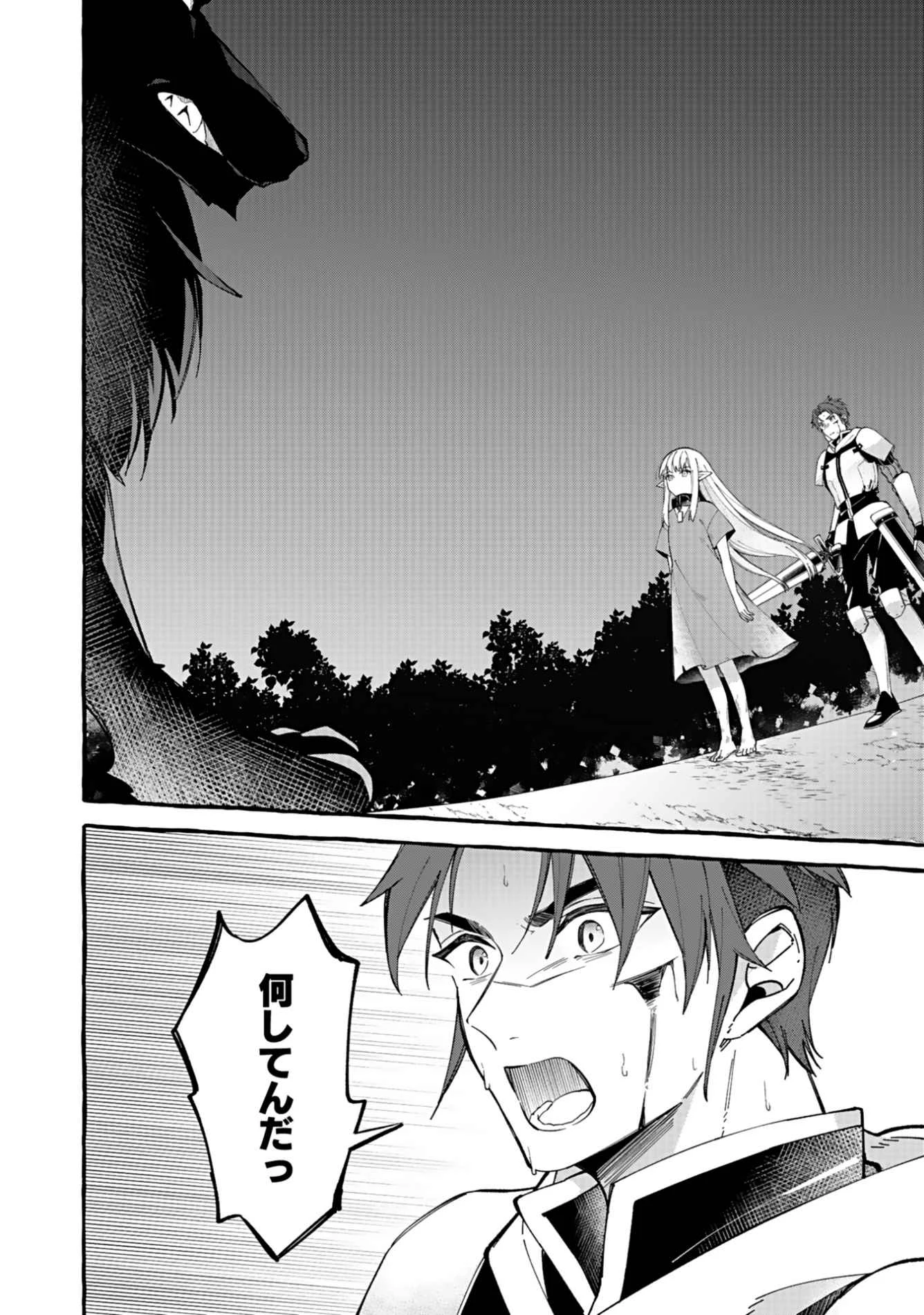 遅咲き冒険者 第1話 - 54