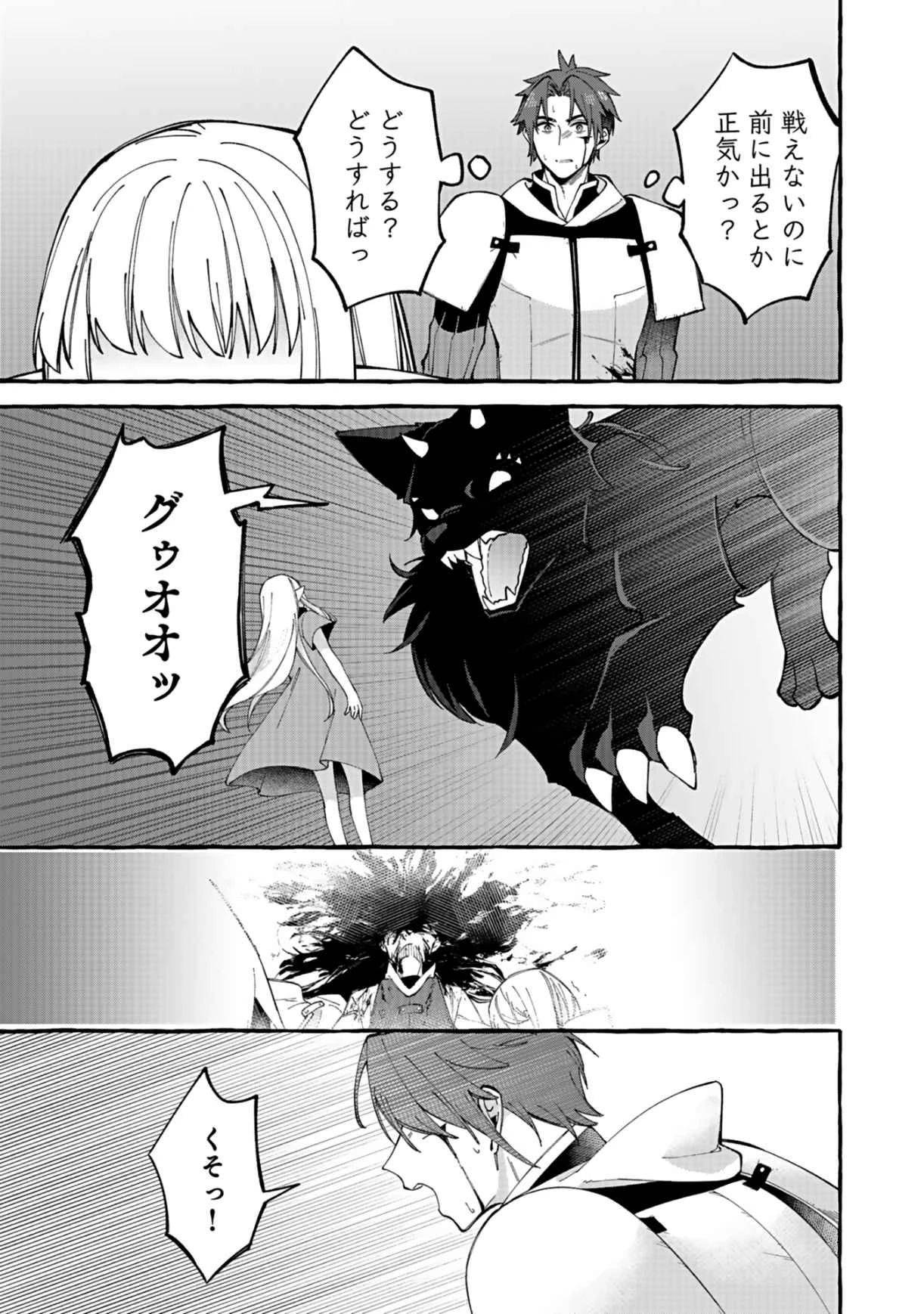 遅咲き冒険者 第1話 - 55