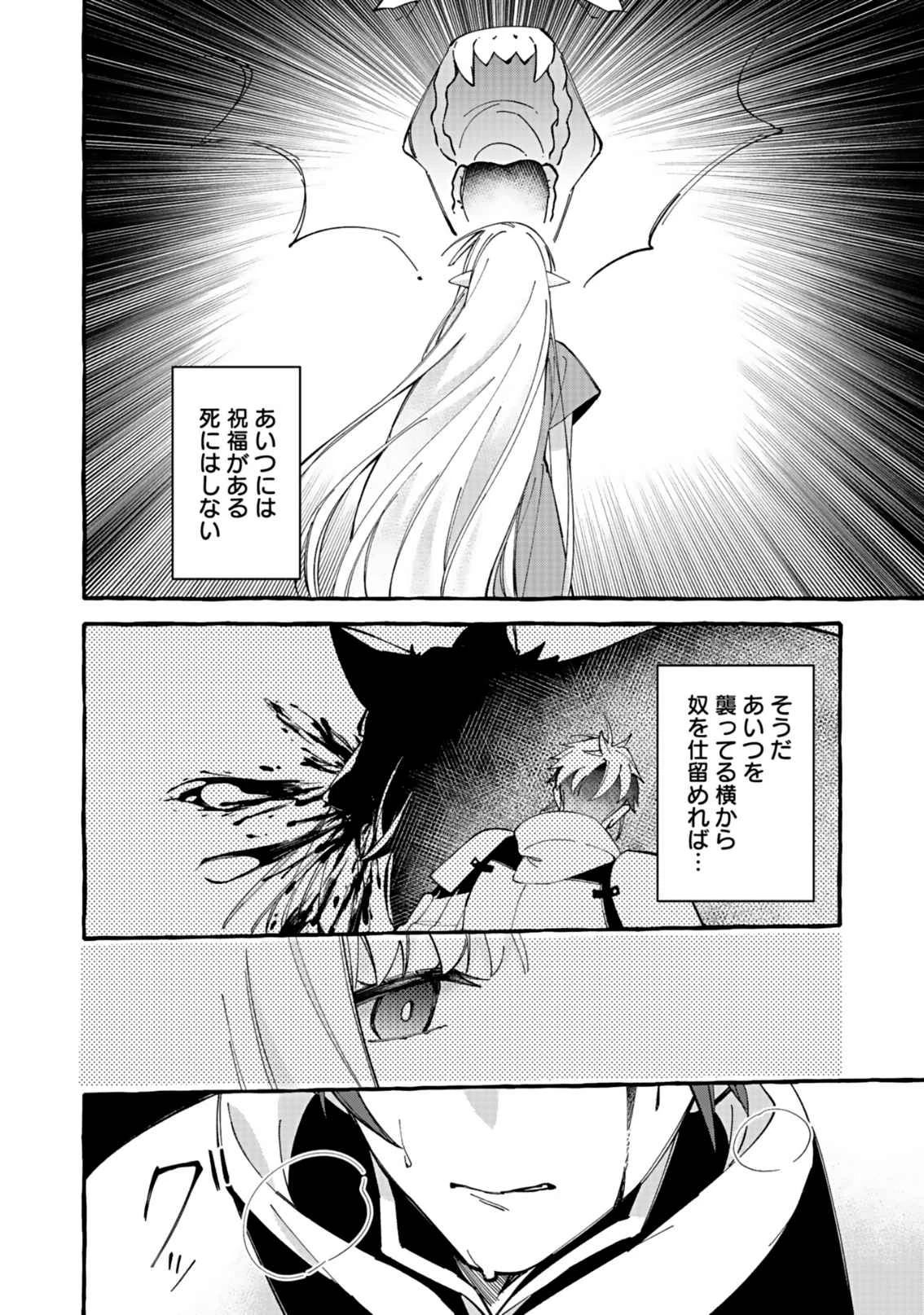 遅咲き冒険者 第1話 - 56