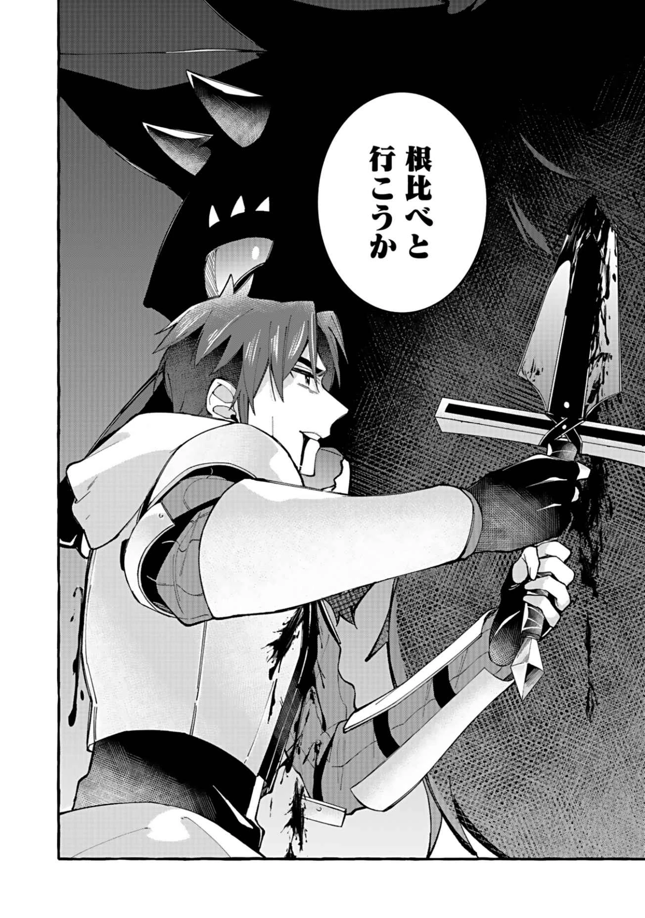 遅咲き冒険者 第1話 - 58