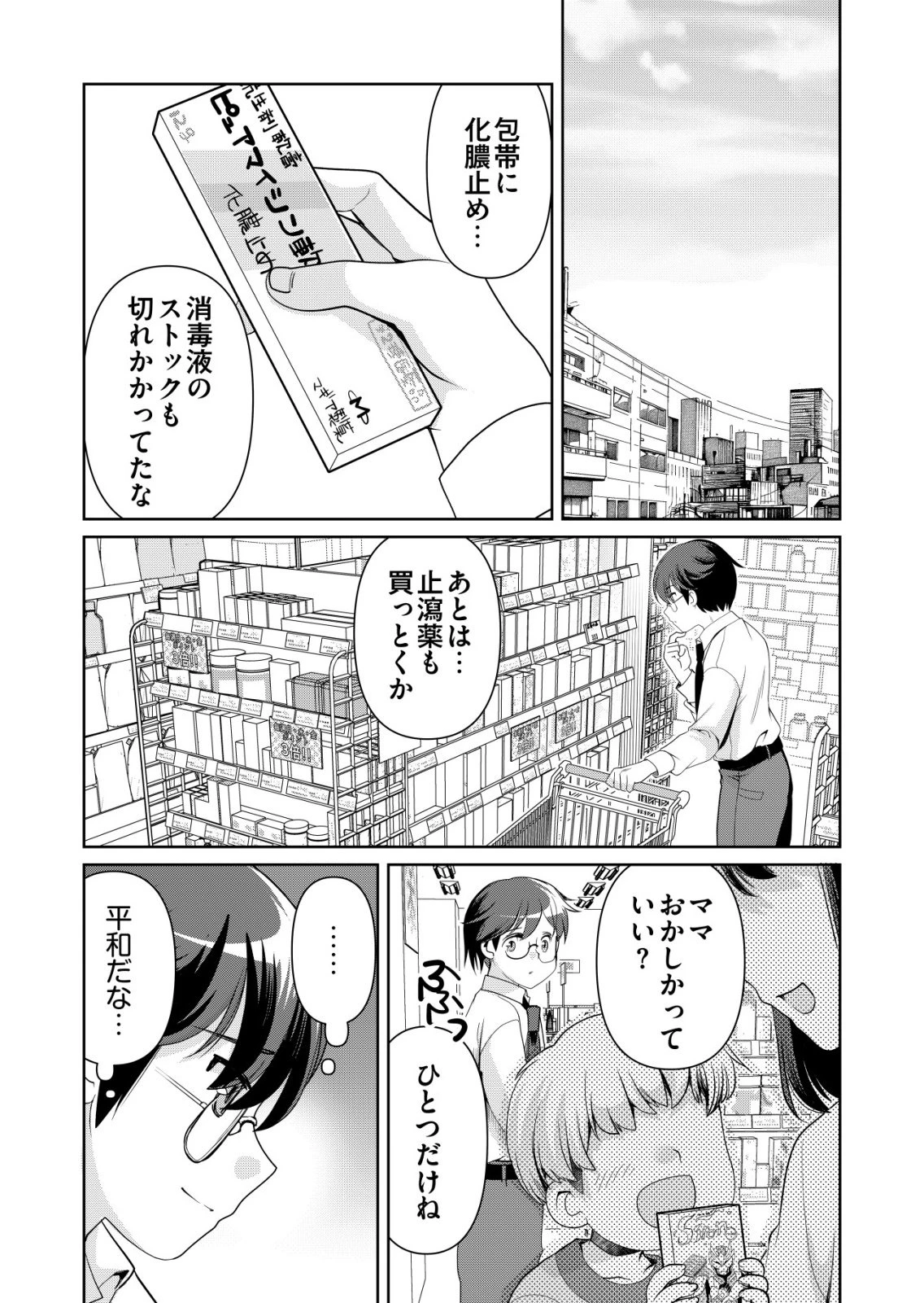 千のスキルを持つ男　異世界で召喚獣はじめました！ 第82話 - 1