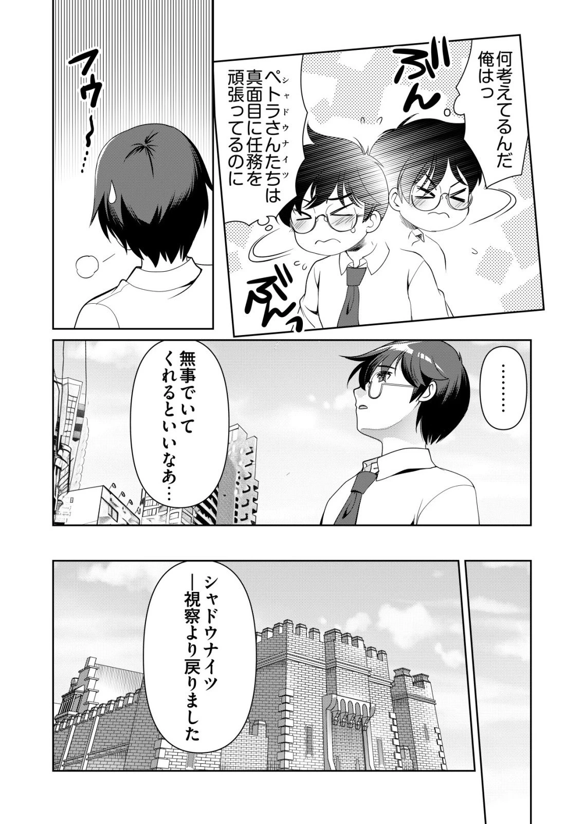 千のスキルを持つ男　異世界で召喚獣はじめました！ 第82話 - 3