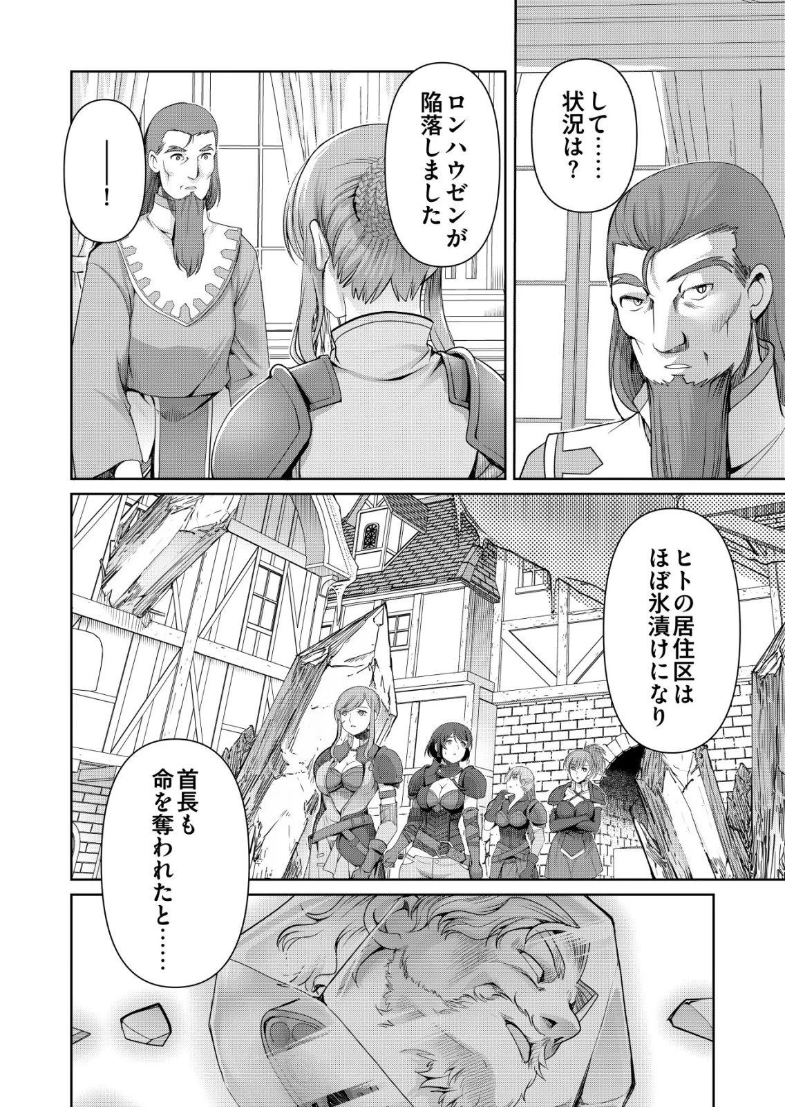 千のスキルを持つ男　異世界で召喚獣はじめました！ 第82話 - 4