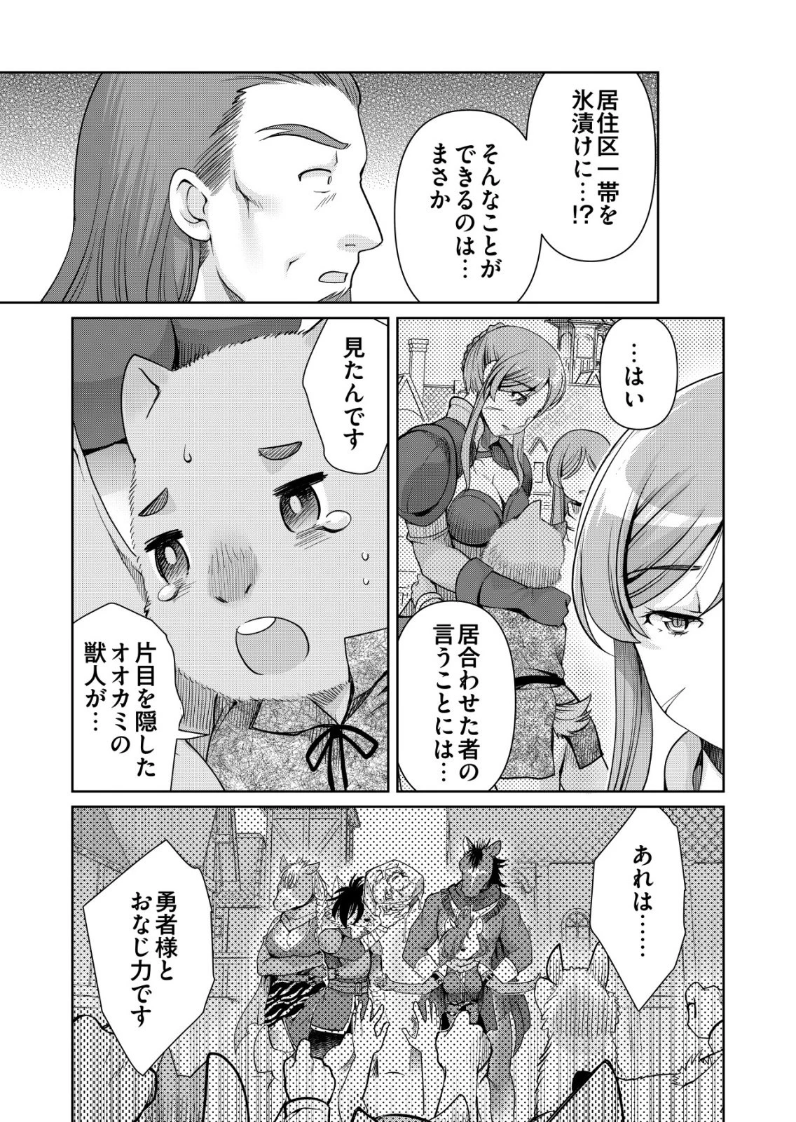 千のスキルを持つ男　異世界で召喚獣はじめました！ 第82話 - 5