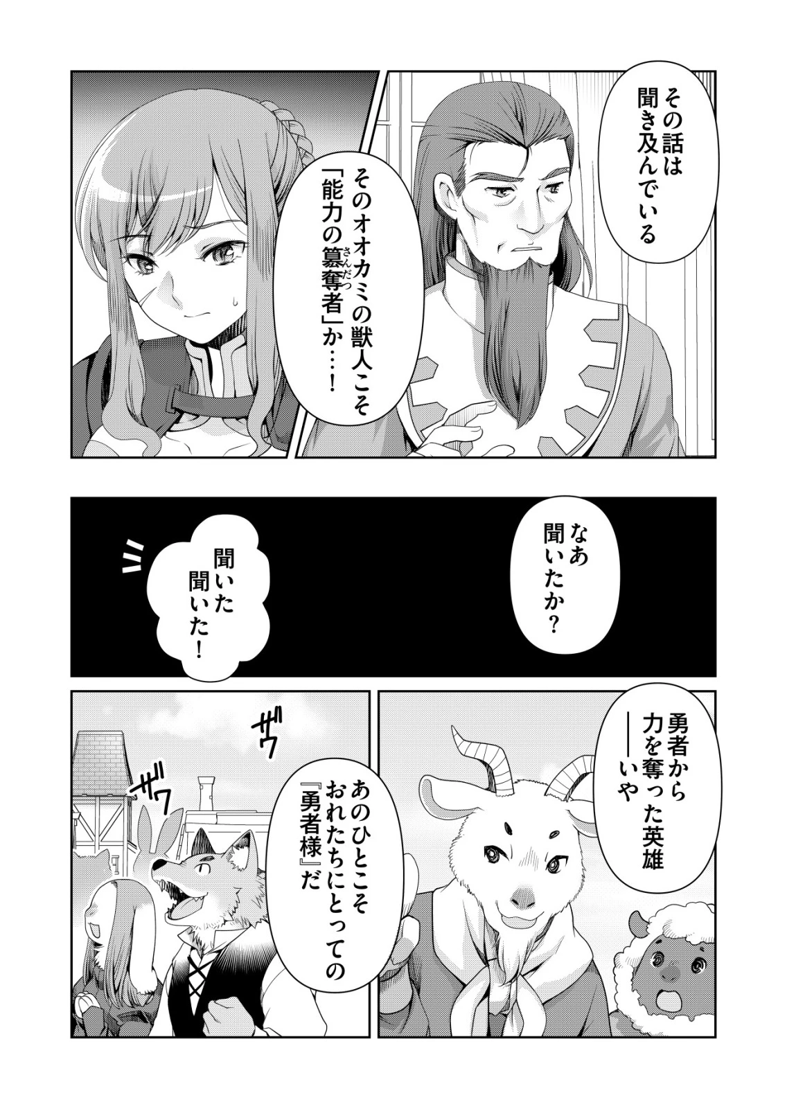 千のスキルを持つ男　異世界で召喚獣はじめました！ 第82話 - 6