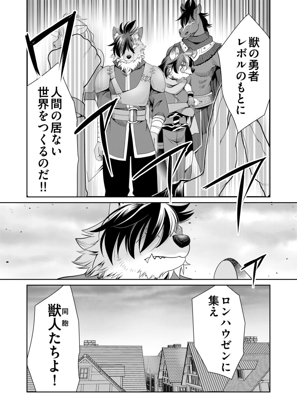 千のスキルを持つ男　異世界で召喚獣はじめました！ 第82話 - 7