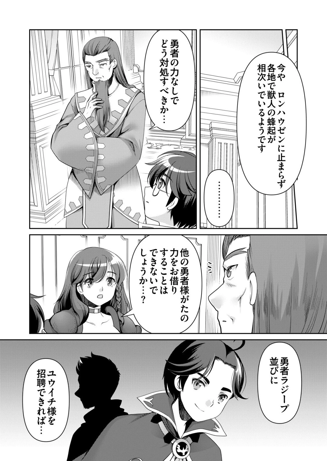 千のスキルを持つ男　異世界で召喚獣はじめました！ 第82話 - 8