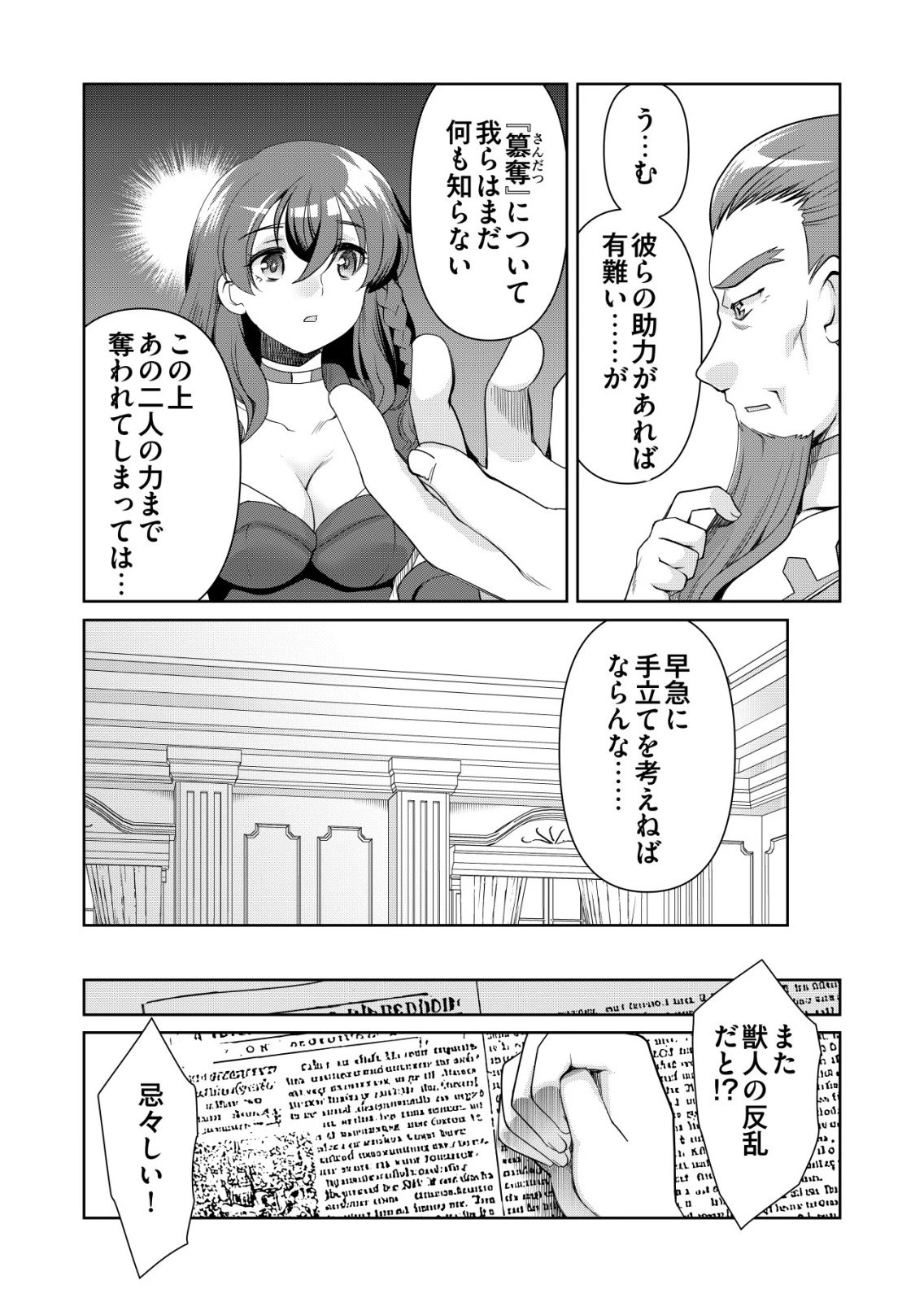 千のスキルを持つ男　異世界で召喚獣はじめました！ 第82話 - 9