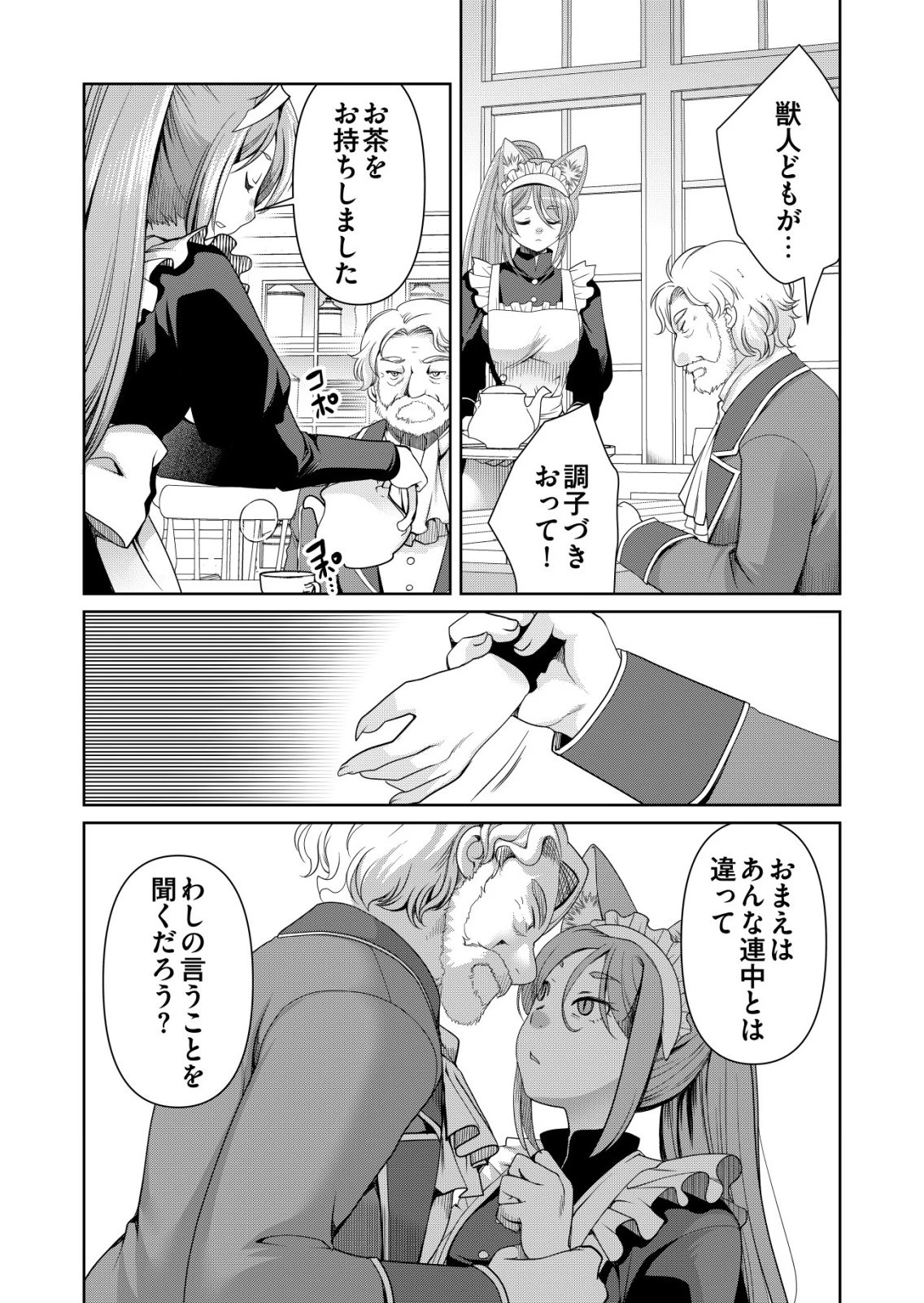 千のスキルを持つ男　異世界で召喚獣はじめました！ 第82話 - 10