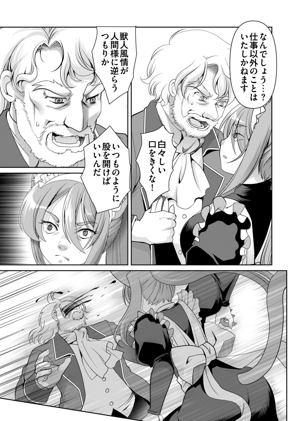 千のスキルを持つ男　異世界で召喚獣はじめました！ 第82話 - 11