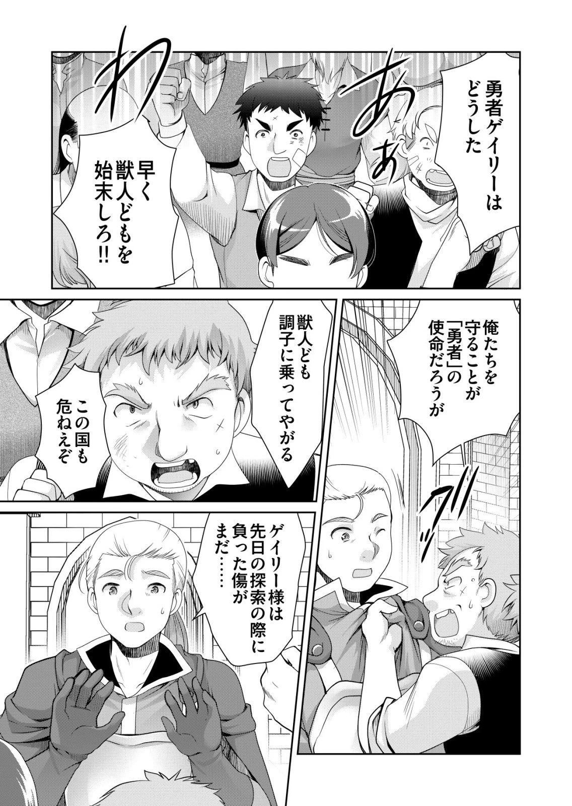 千のスキルを持つ男　異世界で召喚獣はじめました！ 第82話 - 13