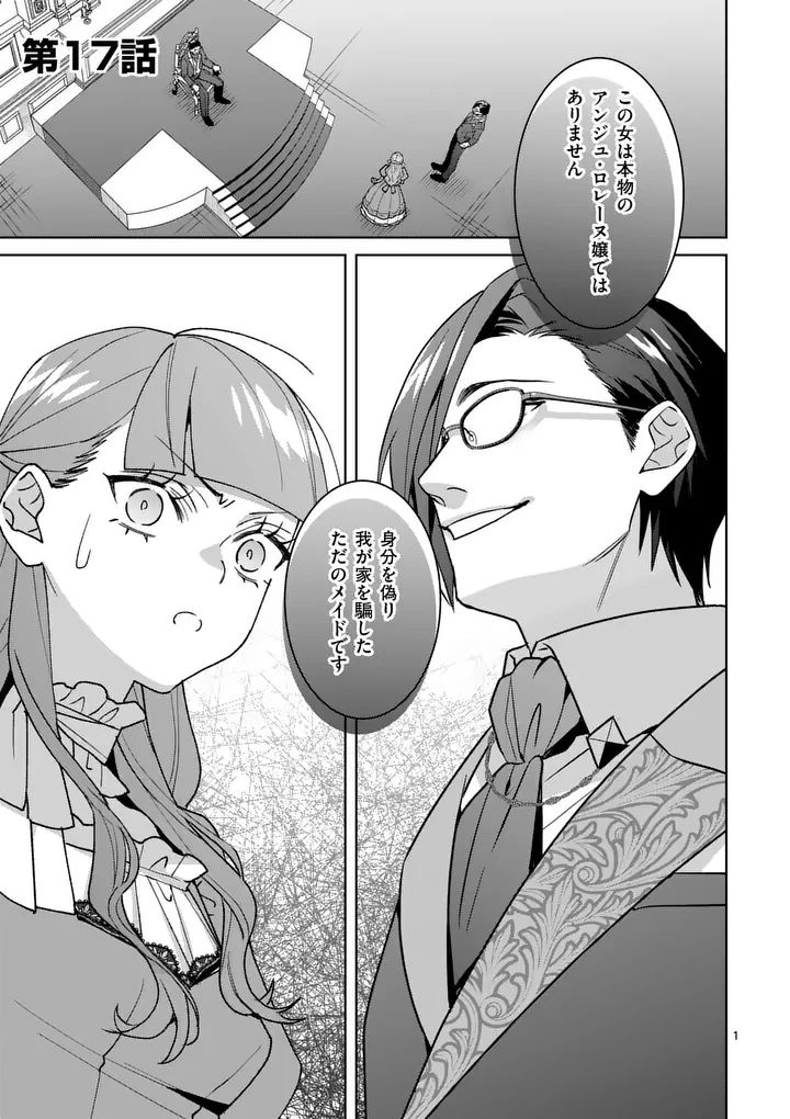 偽物令嬢の復讐～仇討ちのため、5人の侯爵令息の婚約者になります～ 第17話 - 1