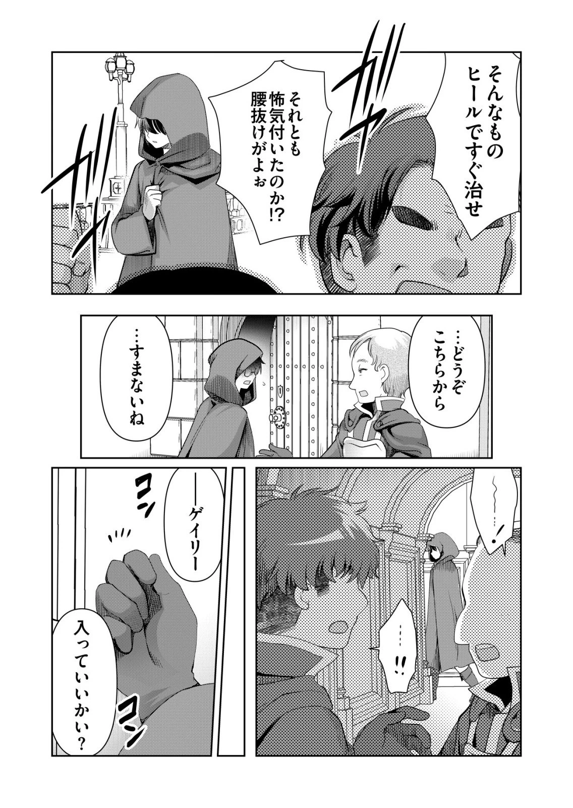 千のスキルを持つ男　異世界で召喚獣はじめました！ 第82話 - 14