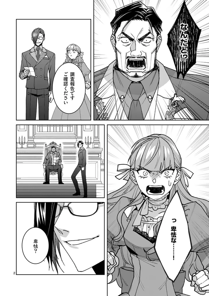 偽物令嬢の復讐～仇討ちのため、5人の侯爵令息の婚約者になります～ 第17話 - 2