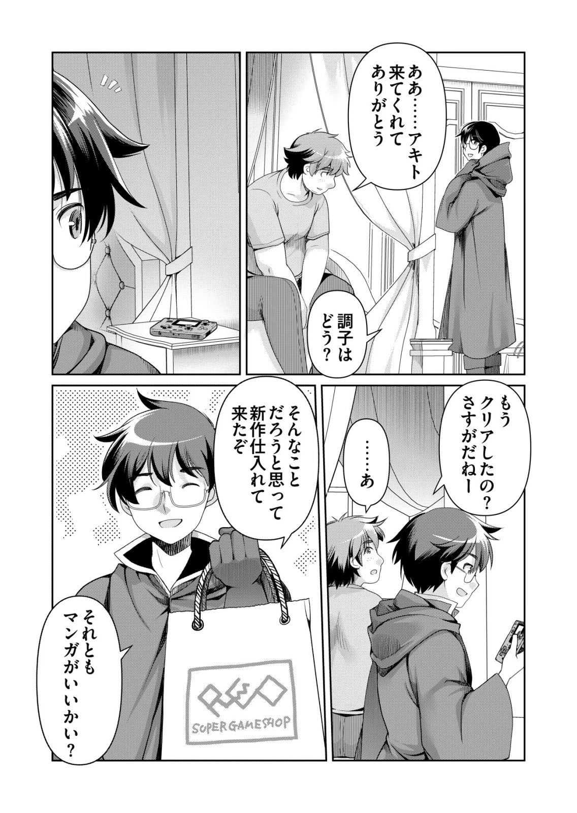 千のスキルを持つ男　異世界で召喚獣はじめました！ 第82話 - 15