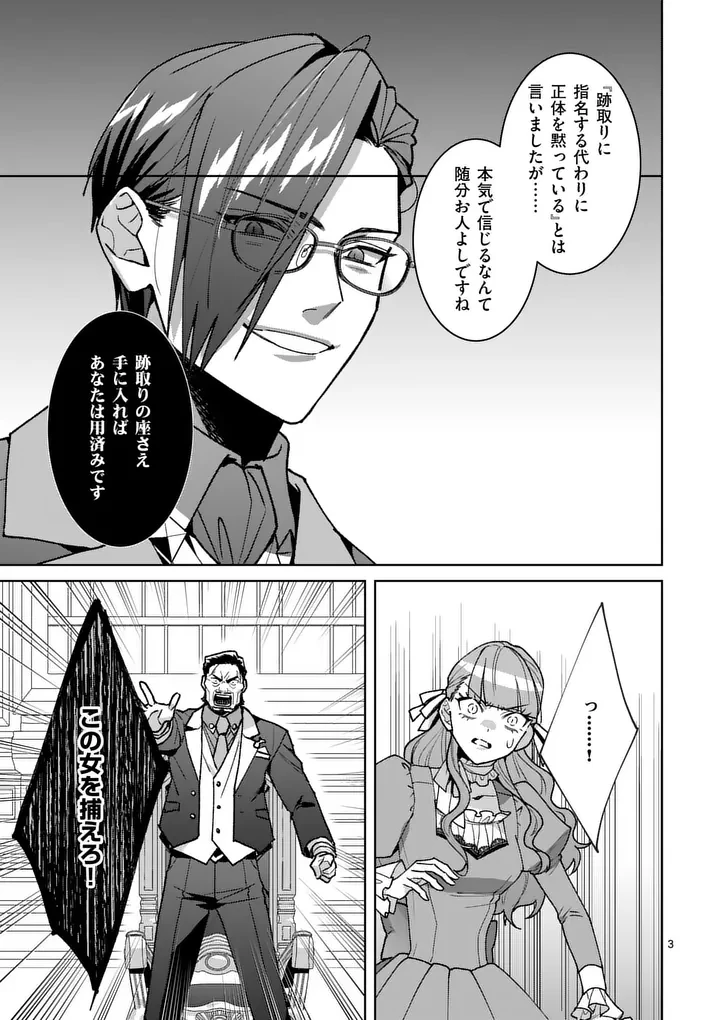 偽物令嬢の復讐～仇討ちのため、5人の侯爵令息の婚約者になります～ 第17話 - 3