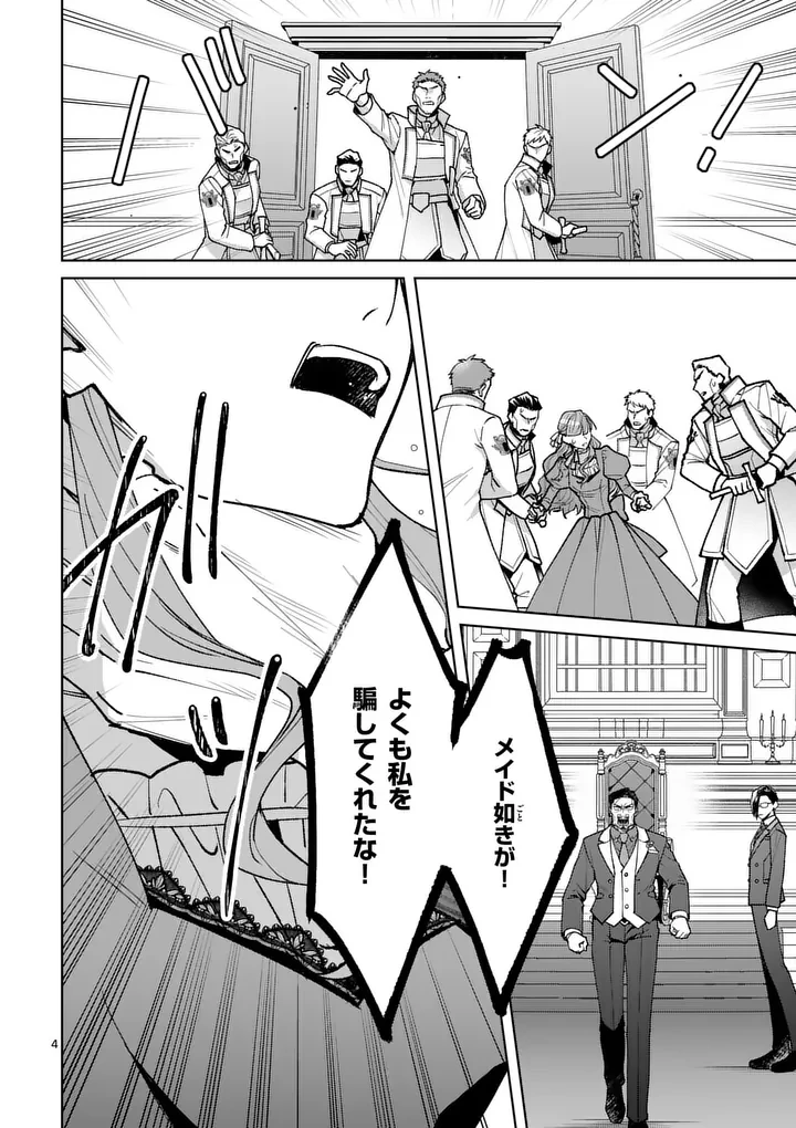 偽物令嬢の復讐～仇討ちのため、5人の侯爵令息の婚約者になります～ 第17話 - 4