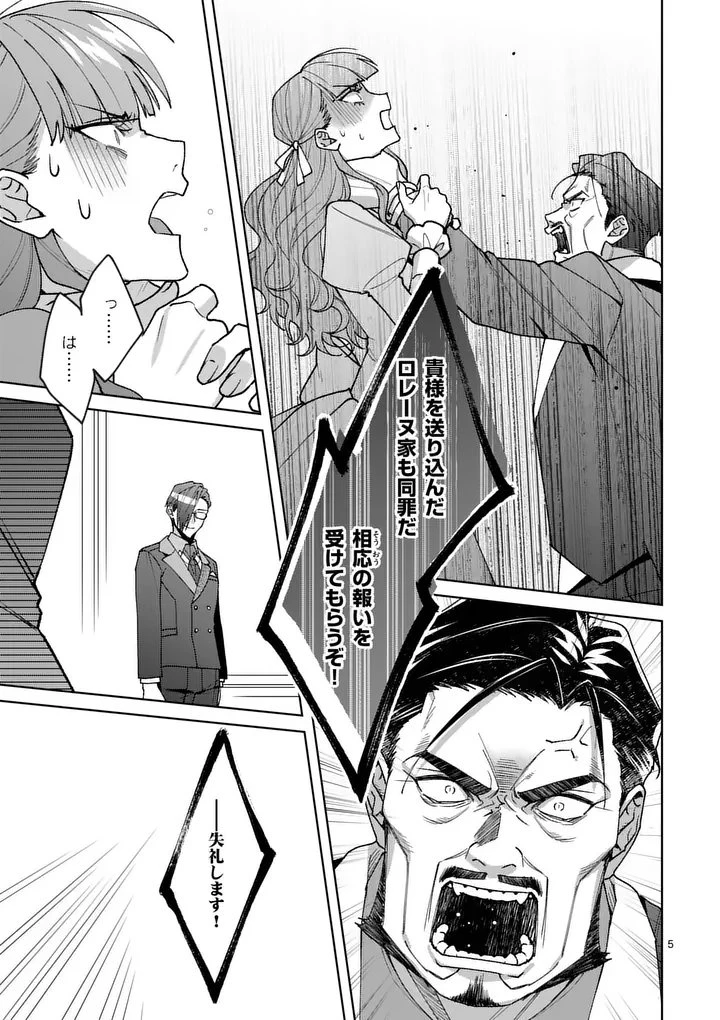 偽物令嬢の復讐～仇討ちのため、5人の侯爵令息の婚約者になります～ 第17話 - 5