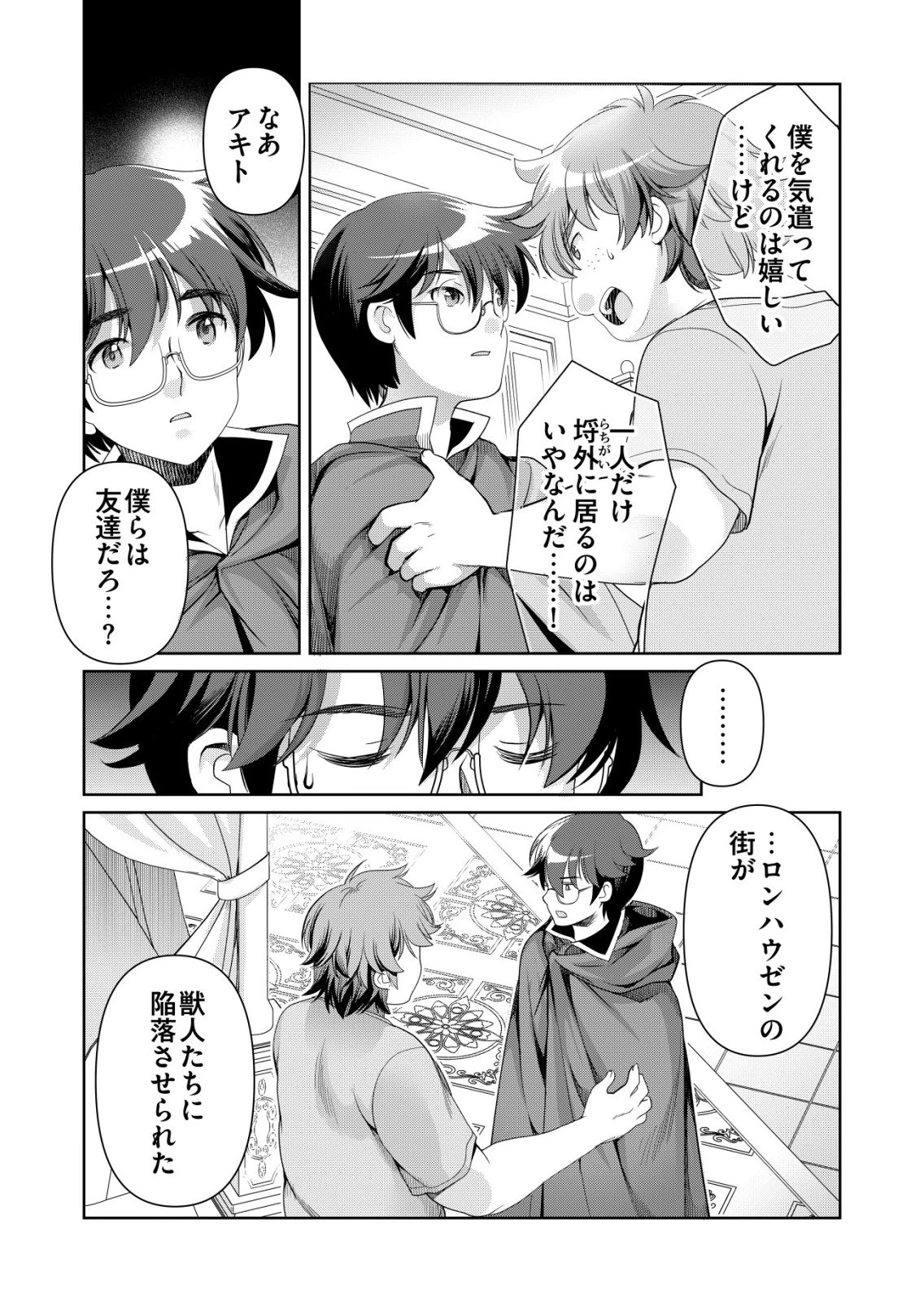 千のスキルを持つ男　異世界で召喚獣はじめました！ 第82話 - 17