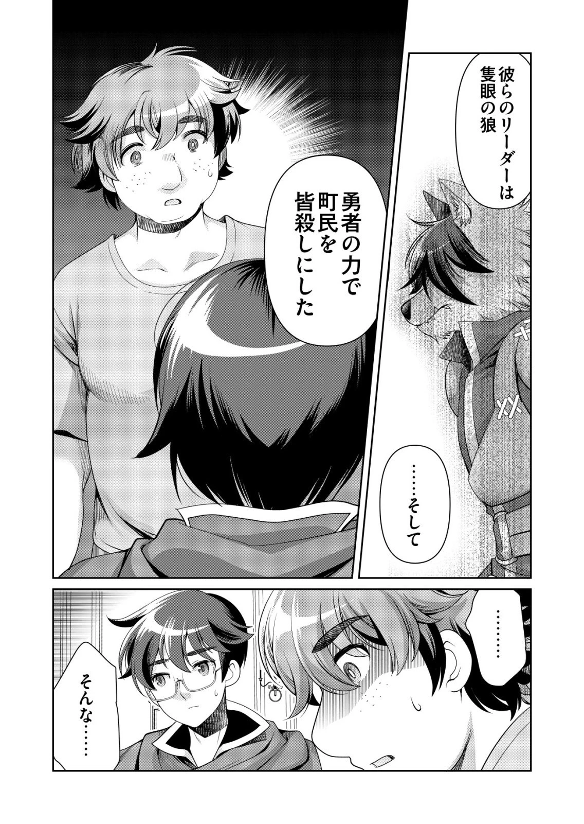 千のスキルを持つ男　異世界で召喚獣はじめました！ 第82話 - 18