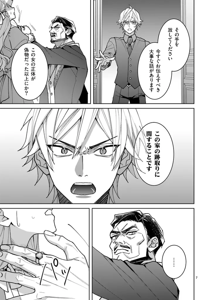 偽物令嬢の復讐～仇討ちのため、5人の侯爵令息の婚約者になります～ 第17話 - 7