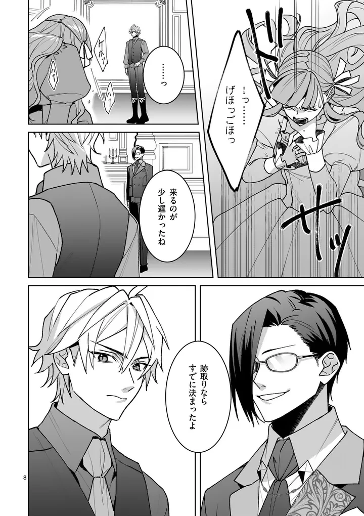 偽物令嬢の復讐～仇討ちのため、5人の侯爵令息の婚約者になります～ 第17話 - 8