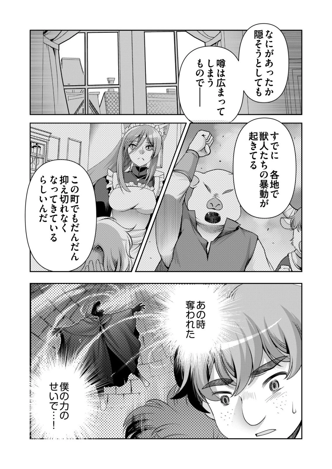 千のスキルを持つ男　異世界で召喚獣はじめました！ 第82話 - 19