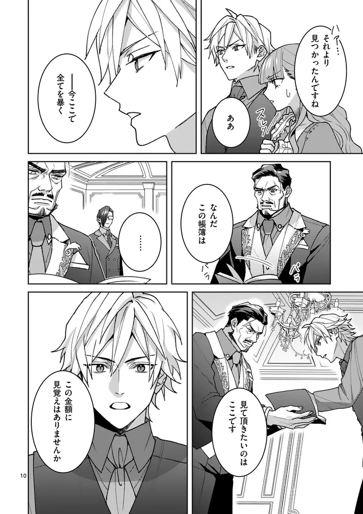 偽物令嬢の復讐～仇討ちのため、5人の侯爵令息の婚約者になります～ 第17話 - 10