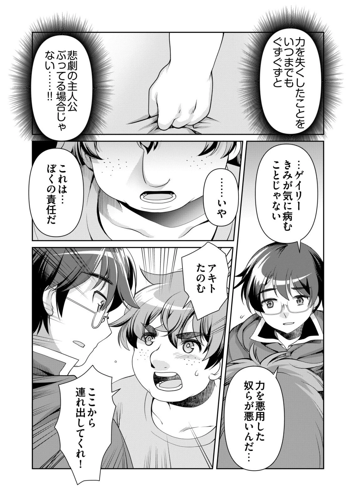 千のスキルを持つ男　異世界で召喚獣はじめました！ 第82話 - 20