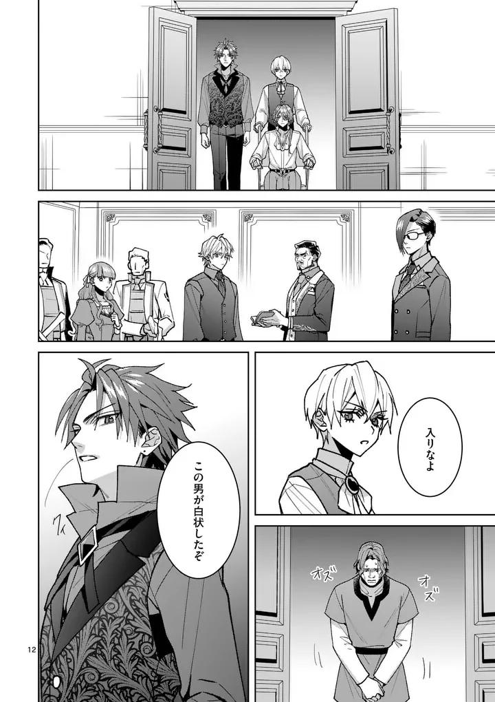 偽物令嬢の復讐～仇討ちのため、5人の侯爵令息の婚約者になります～ 第17話 - 12