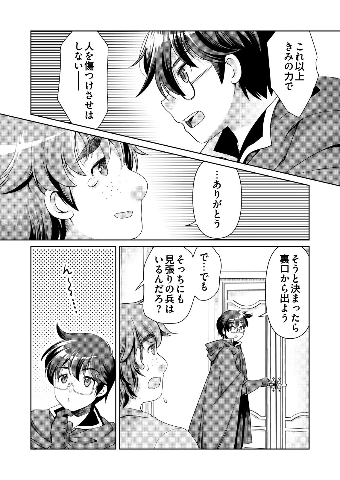 千のスキルを持つ男　異世界で召喚獣はじめました！ 第82話 - 22