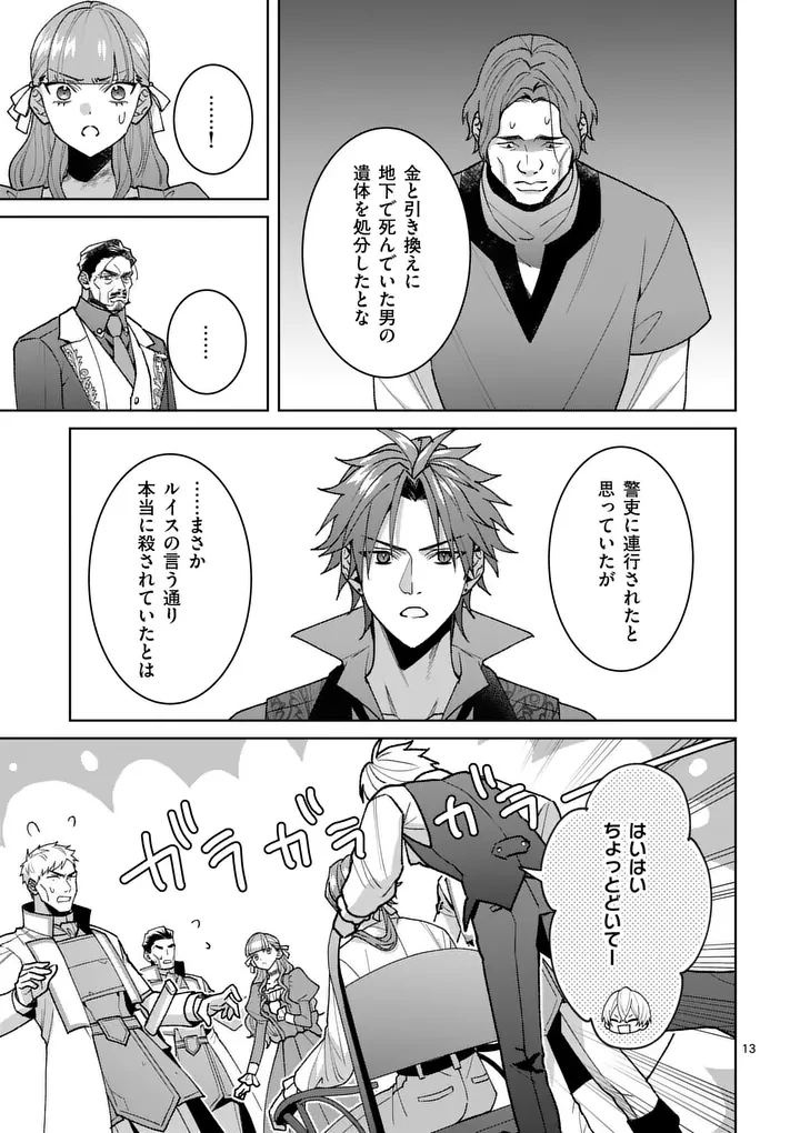 偽物令嬢の復讐～仇討ちのため、5人の侯爵令息の婚約者になります～ 第17話 - 13