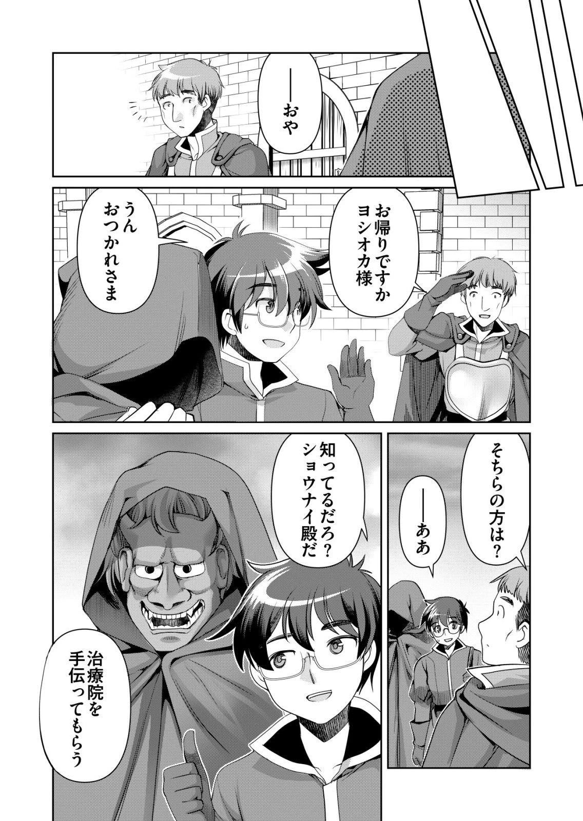 千のスキルを持つ男　異世界で召喚獣はじめました！ 第82話 - 23