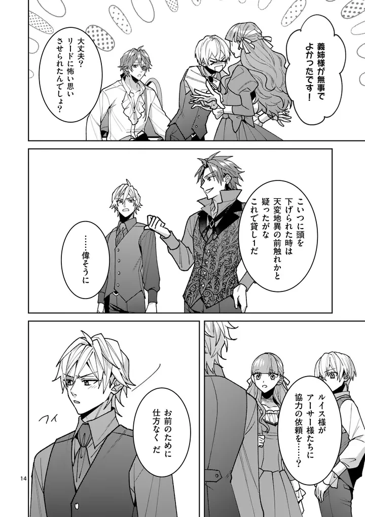 偽物令嬢の復讐～仇討ちのため、5人の侯爵令息の婚約者になります～ 第17話 - 14