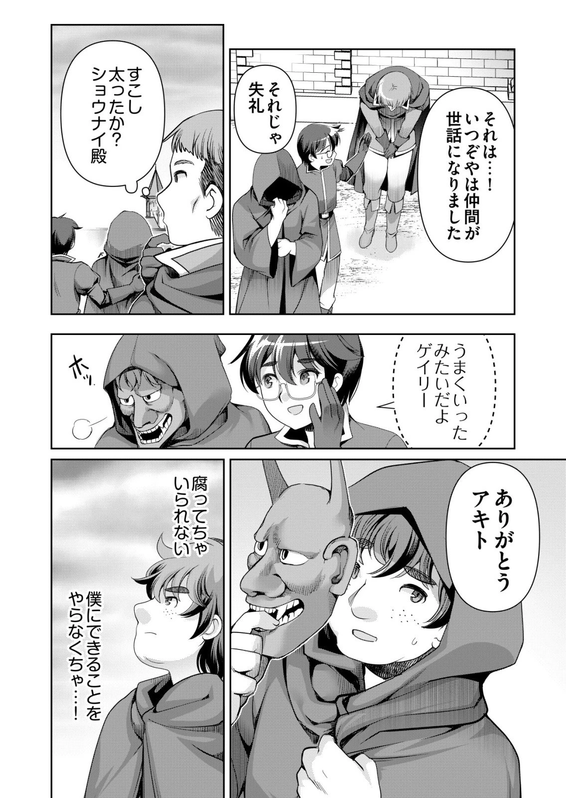 千のスキルを持つ男　異世界で召喚獣はじめました！ 第82話 - 24