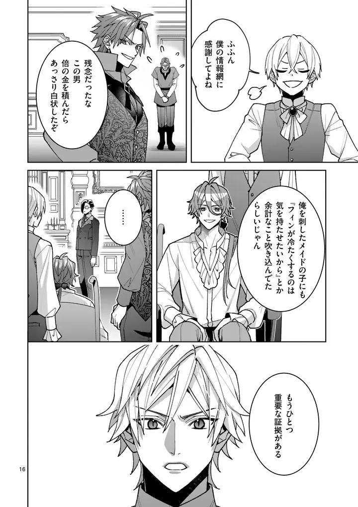 偽物令嬢の復讐～仇討ちのため、5人の侯爵令息の婚約者になります～ 第17話 - 16