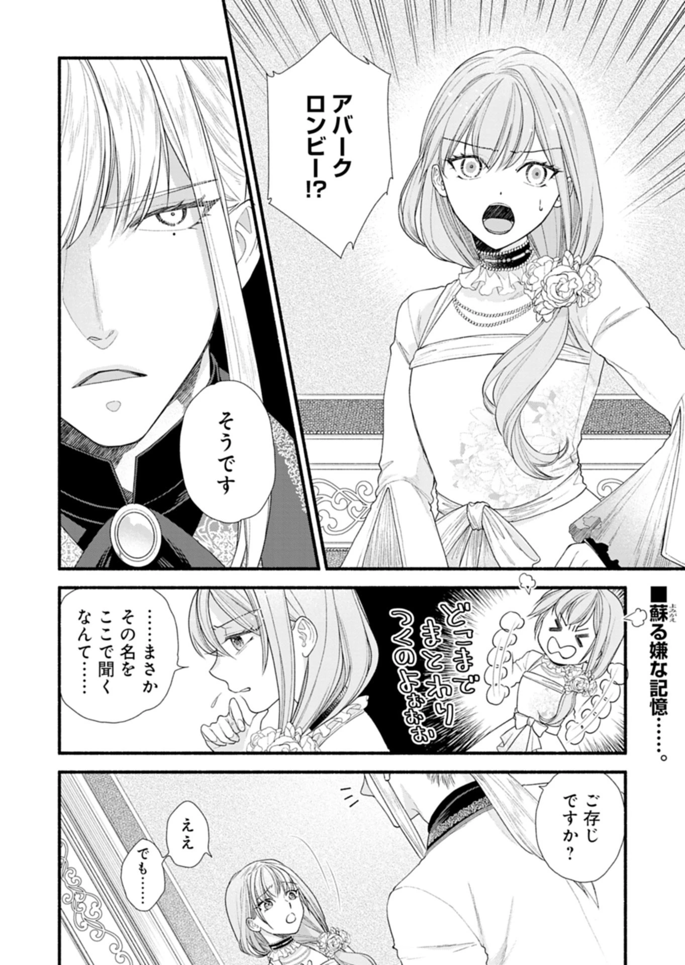 元公爵令嬢フェリシアは前を向く ～婚約者がお姉様に恋してしまったので、500年後の世界で幸せになります～ 第3話 - 2