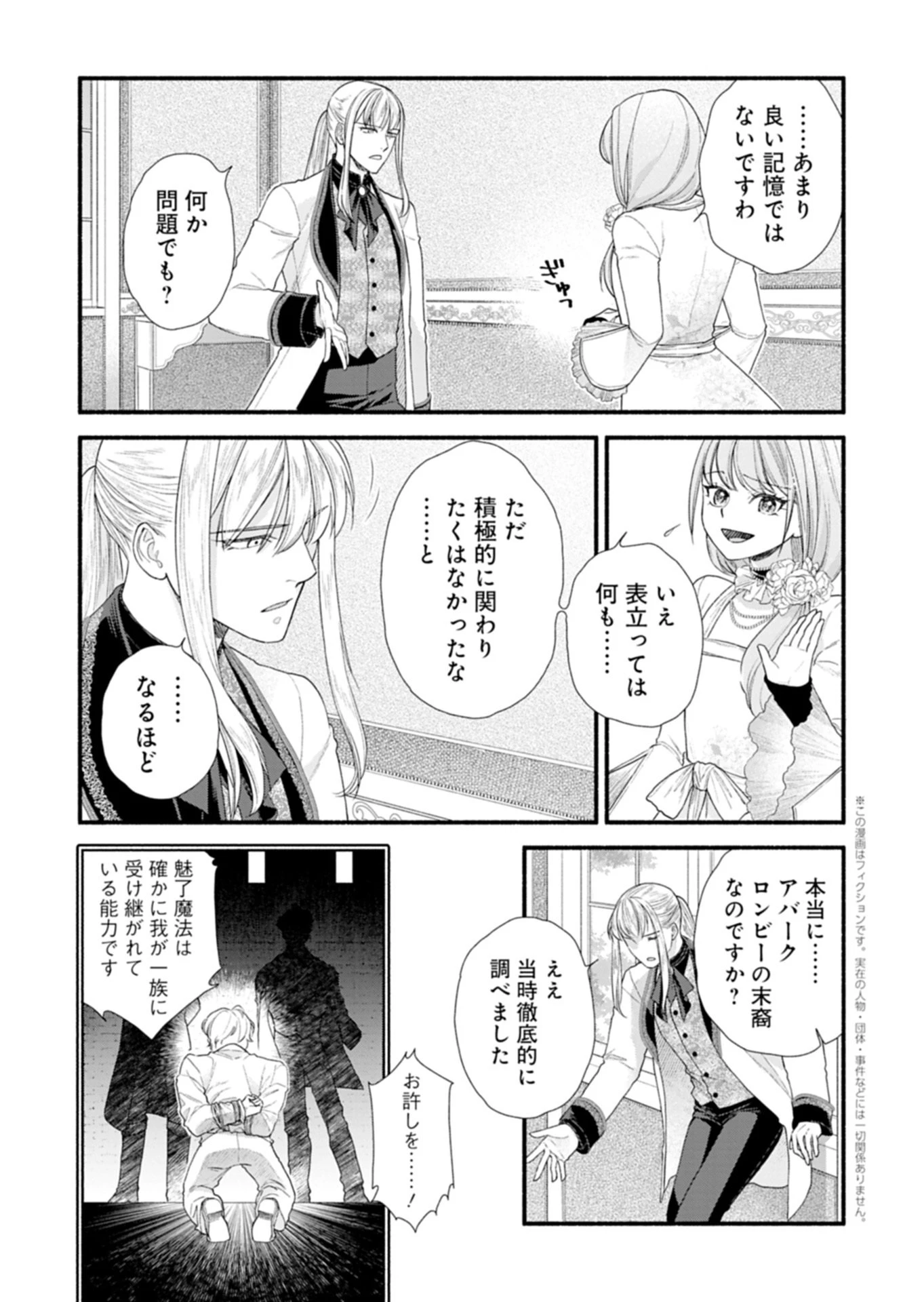 元公爵令嬢フェリシアは前を向く ～婚約者がお姉様に恋してしまったので、500年後の世界で幸せになります～ 第3話 - 3