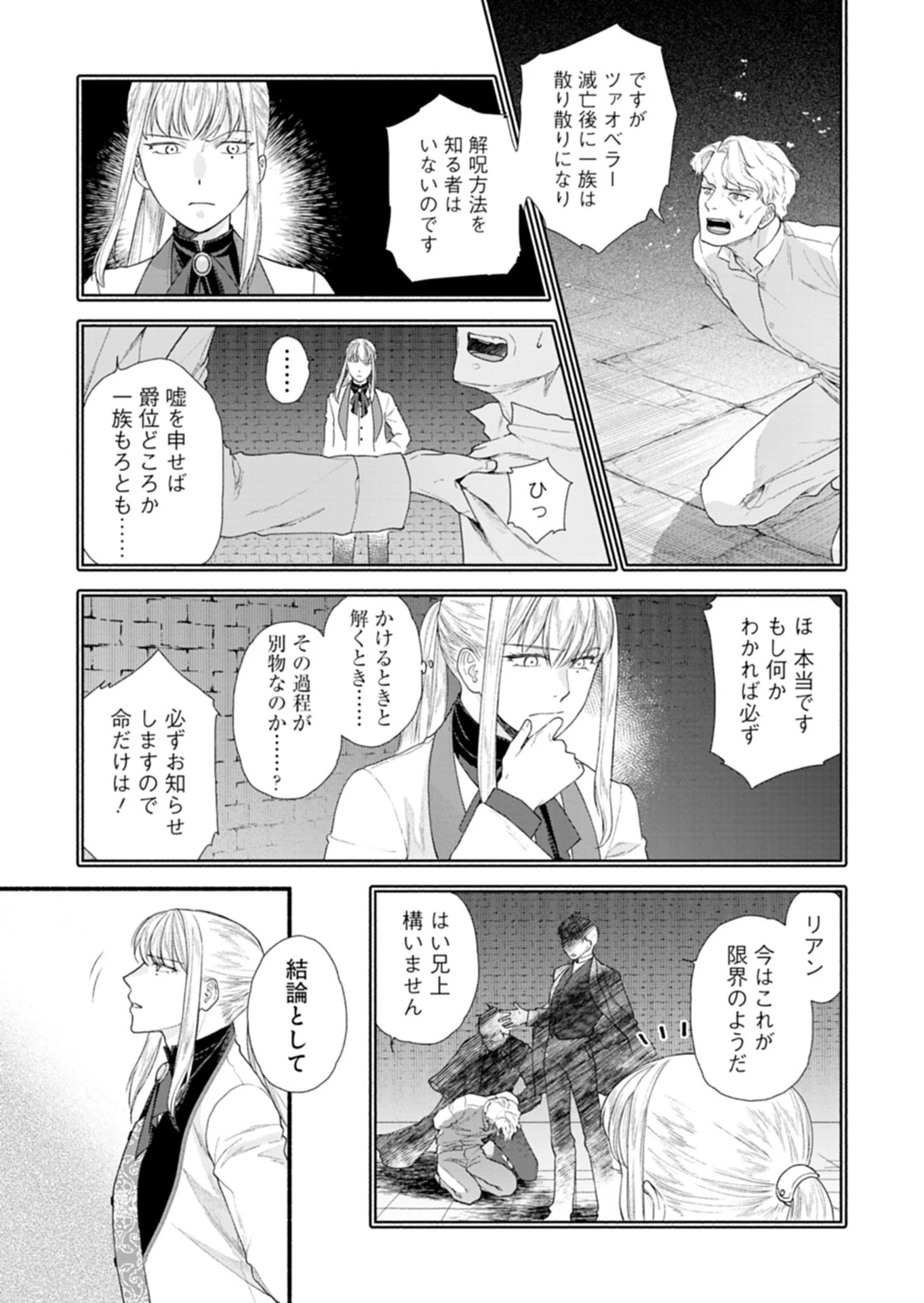 元公爵令嬢フェリシアは前を向く ～婚約者がお姉様に恋してしまったので、500年後の世界で幸せになります～ 第3話 - 4