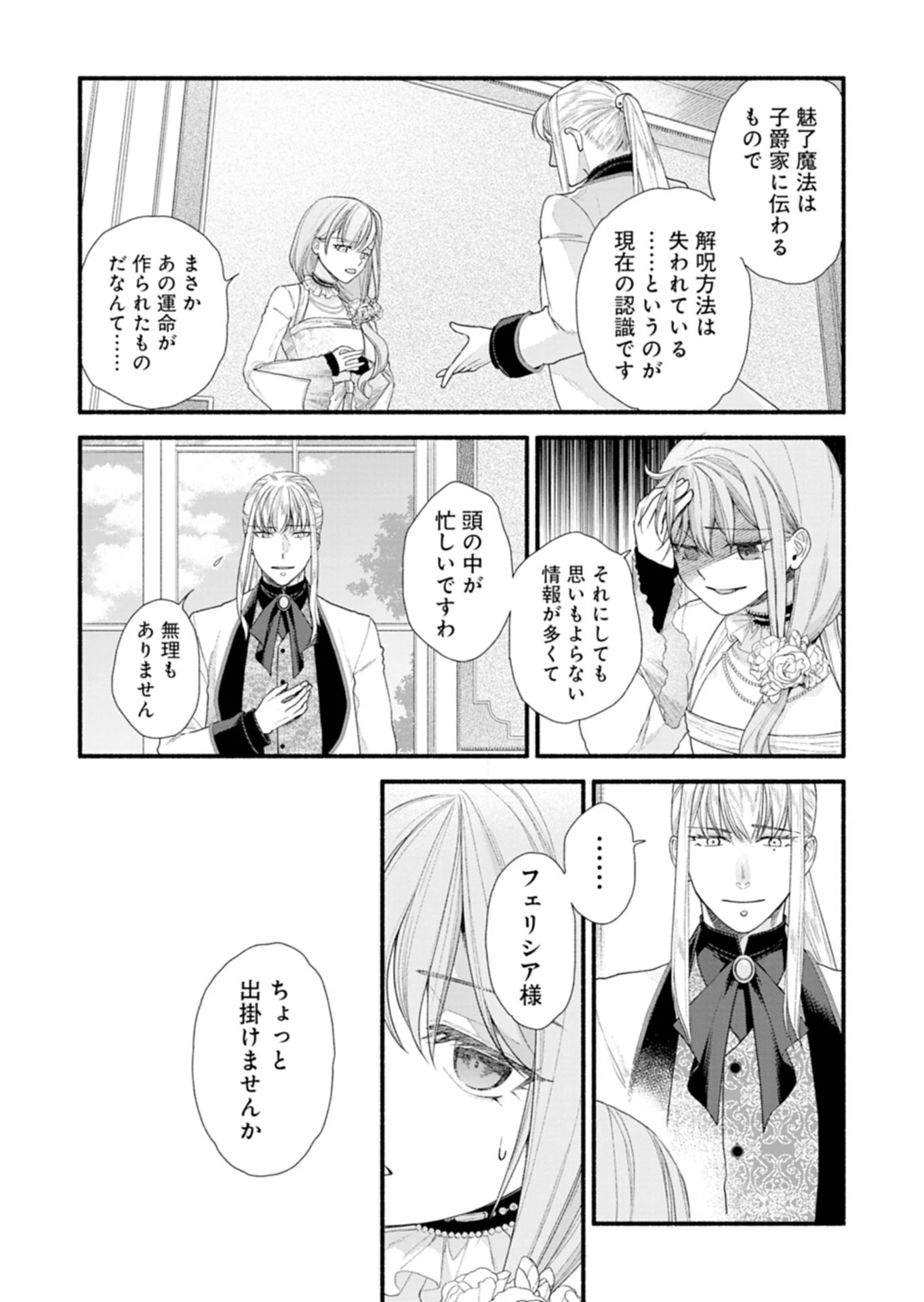 元公爵令嬢フェリシアは前を向く ～婚約者がお姉様に恋してしまったので、500年後の世界で幸せになります～ 第3話 - 5
