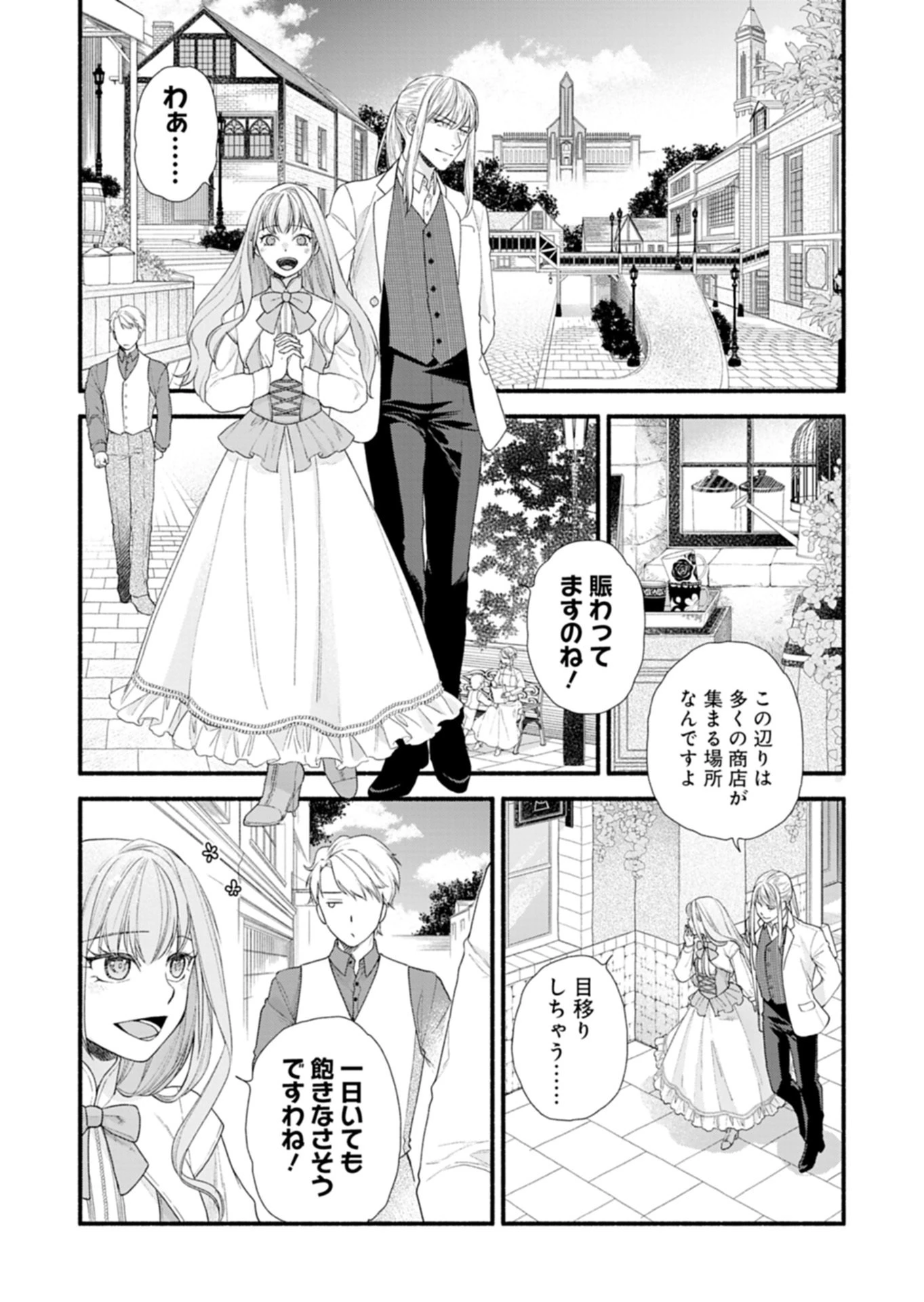 元公爵令嬢フェリシアは前を向く ～婚約者がお姉様に恋してしまったので、500年後の世界で幸せになります～ 第3話 - 6