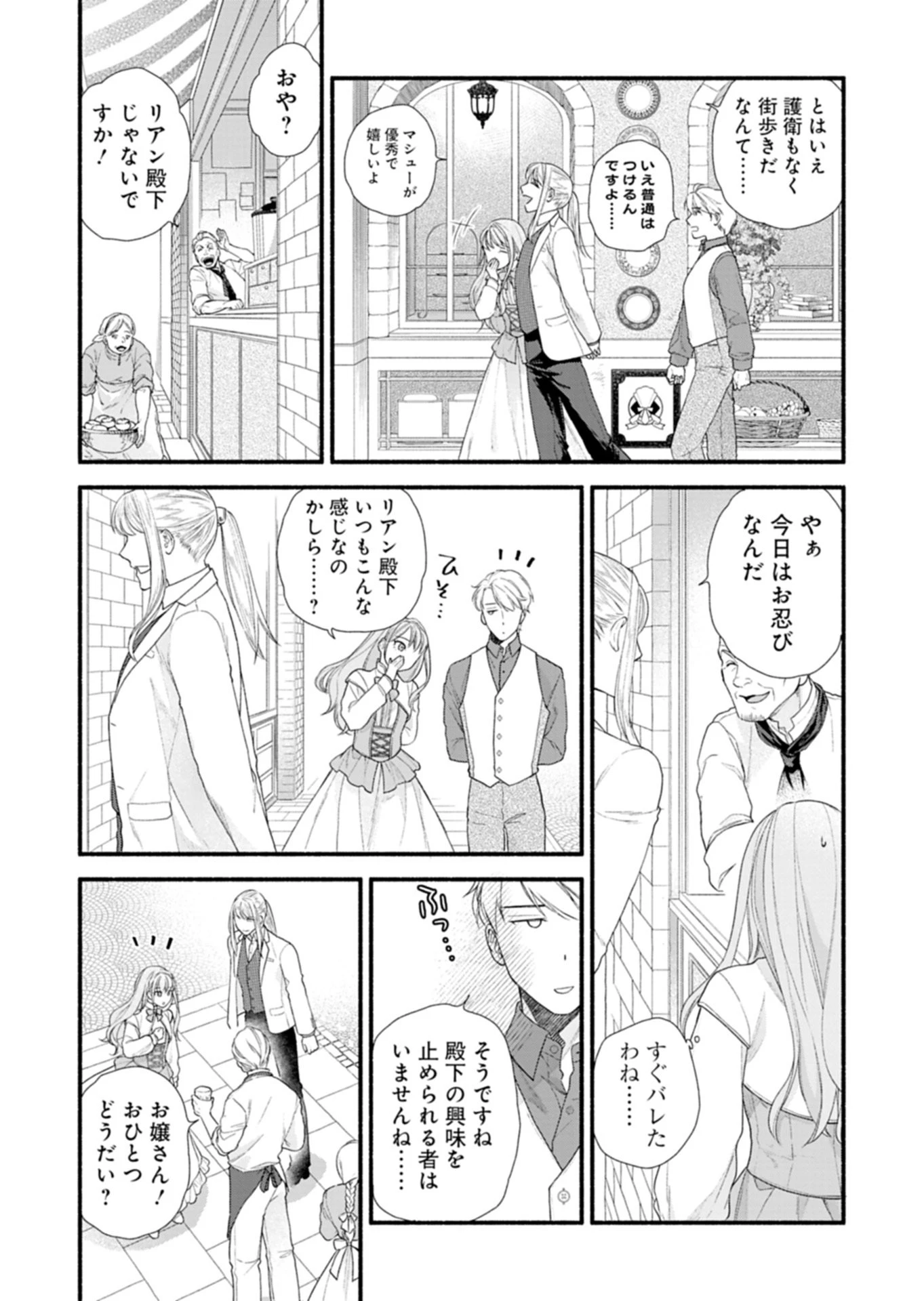 元公爵令嬢フェリシアは前を向く ～婚約者がお姉様に恋してしまったので、500年後の世界で幸せになります～ 第3話 - 7
